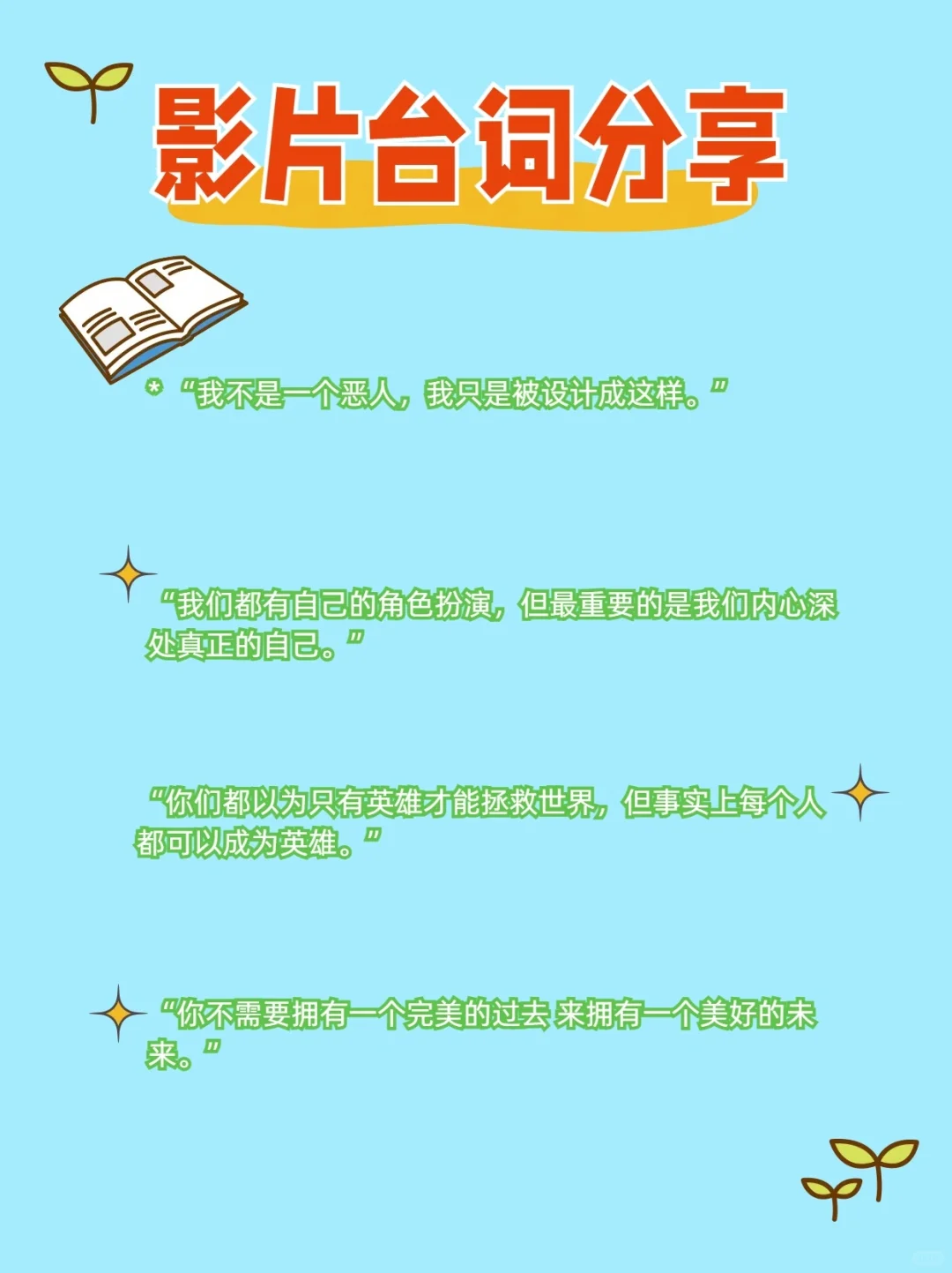 【陪孩子看好电影】勇敢迈出改变的一步