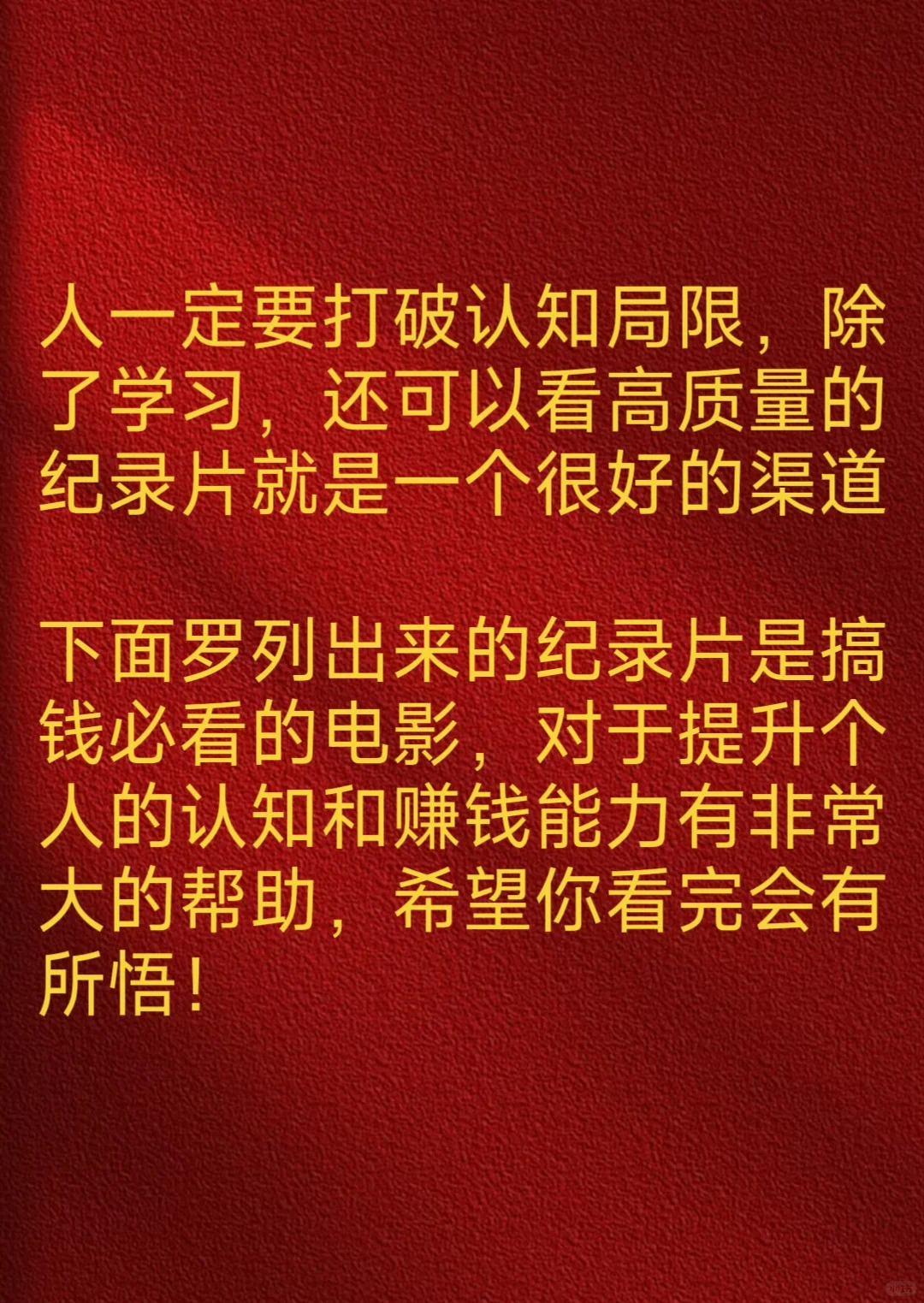 搞钱必看的四部电影