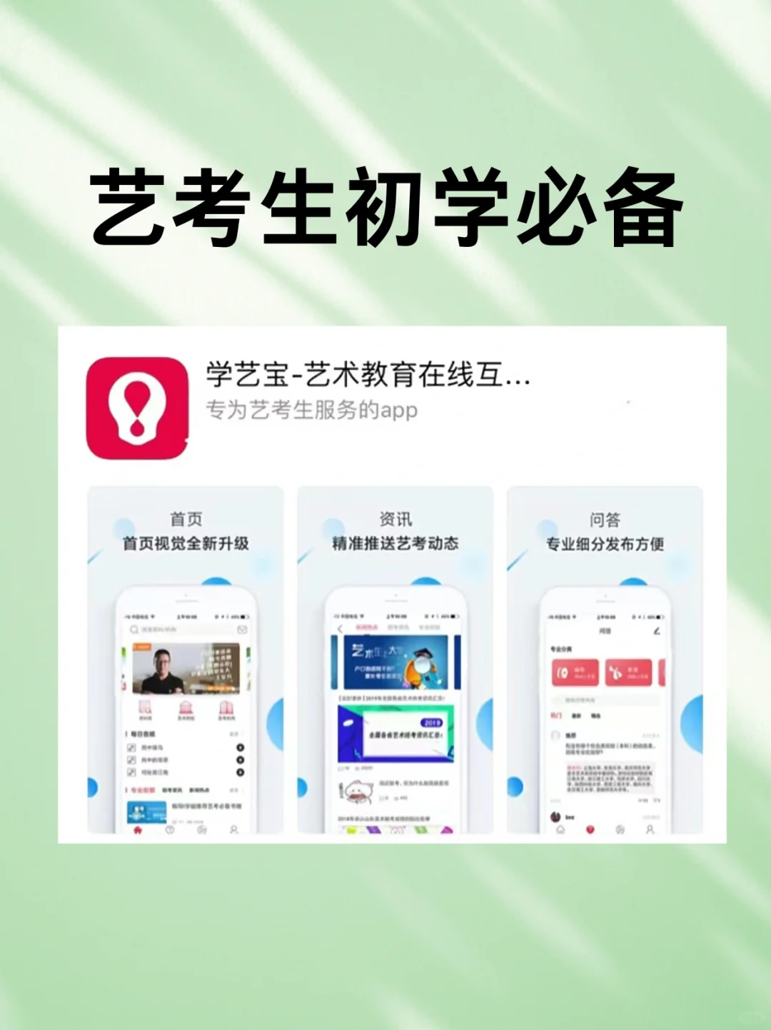 艺考生喜欢用的App👉看看有没有你用过的