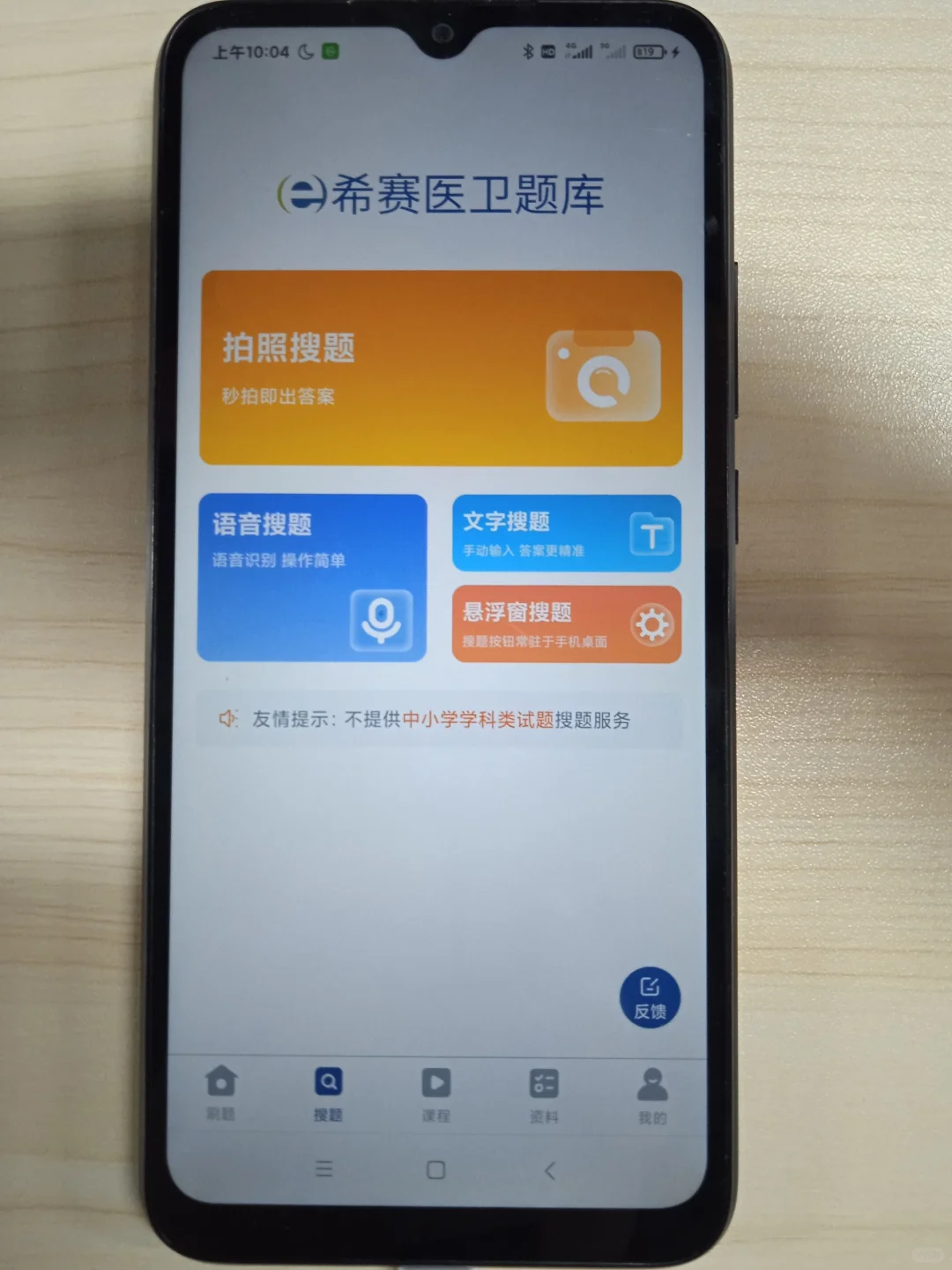 养老护理刷题都去用这个APP