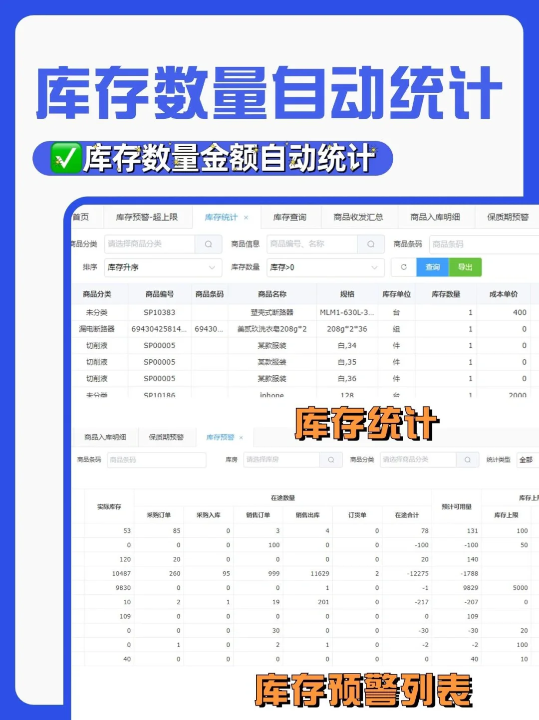 小公司该用什么进销存软件‼️可免费试用