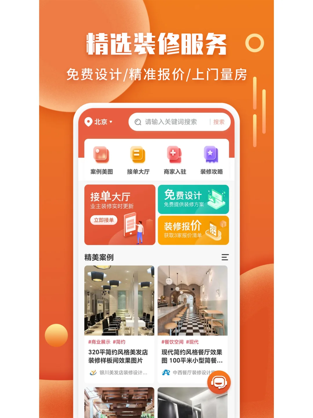 网上装修接单app有哪些?高效的派单系统！