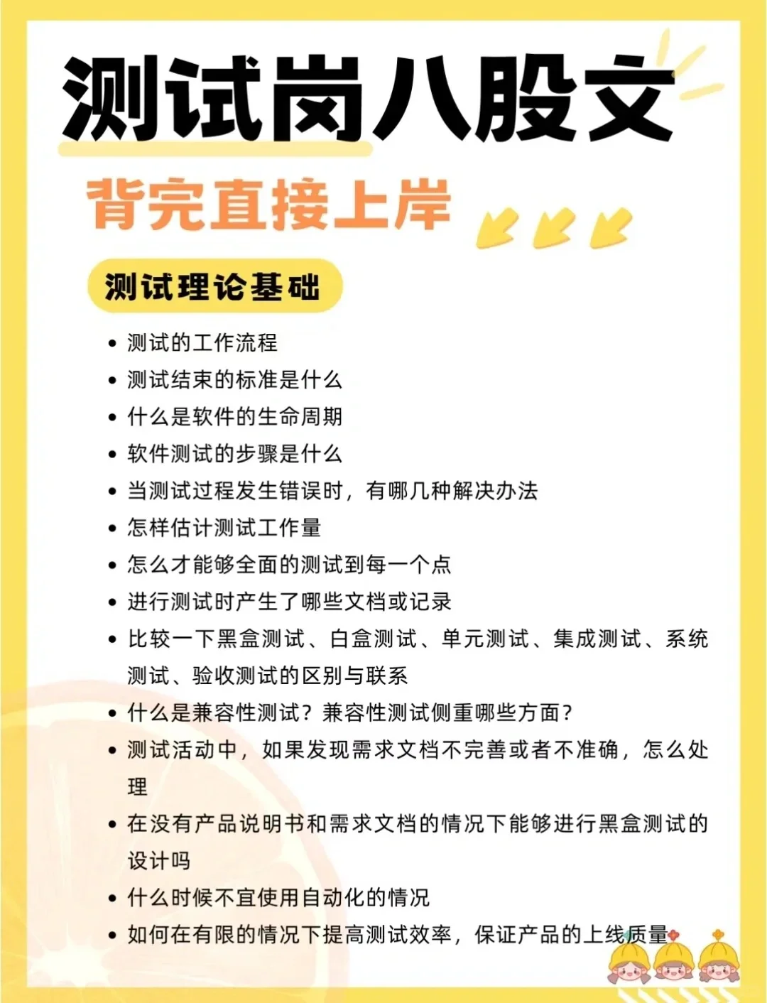 七天刷完你的软件测试面试就稳了