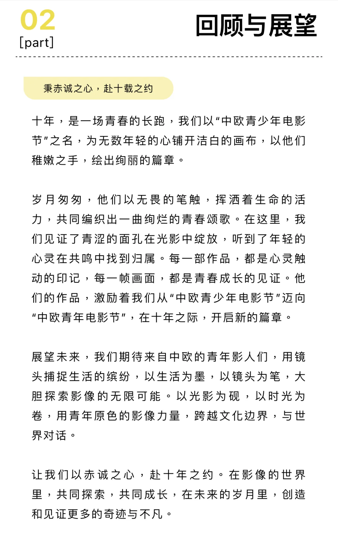 征片截止至7月20日｜中欧青年电影节