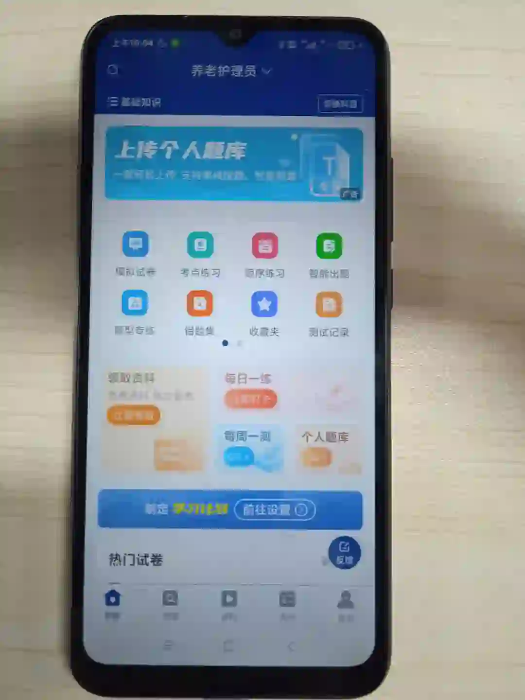 养老护理刷题都去用这个APP