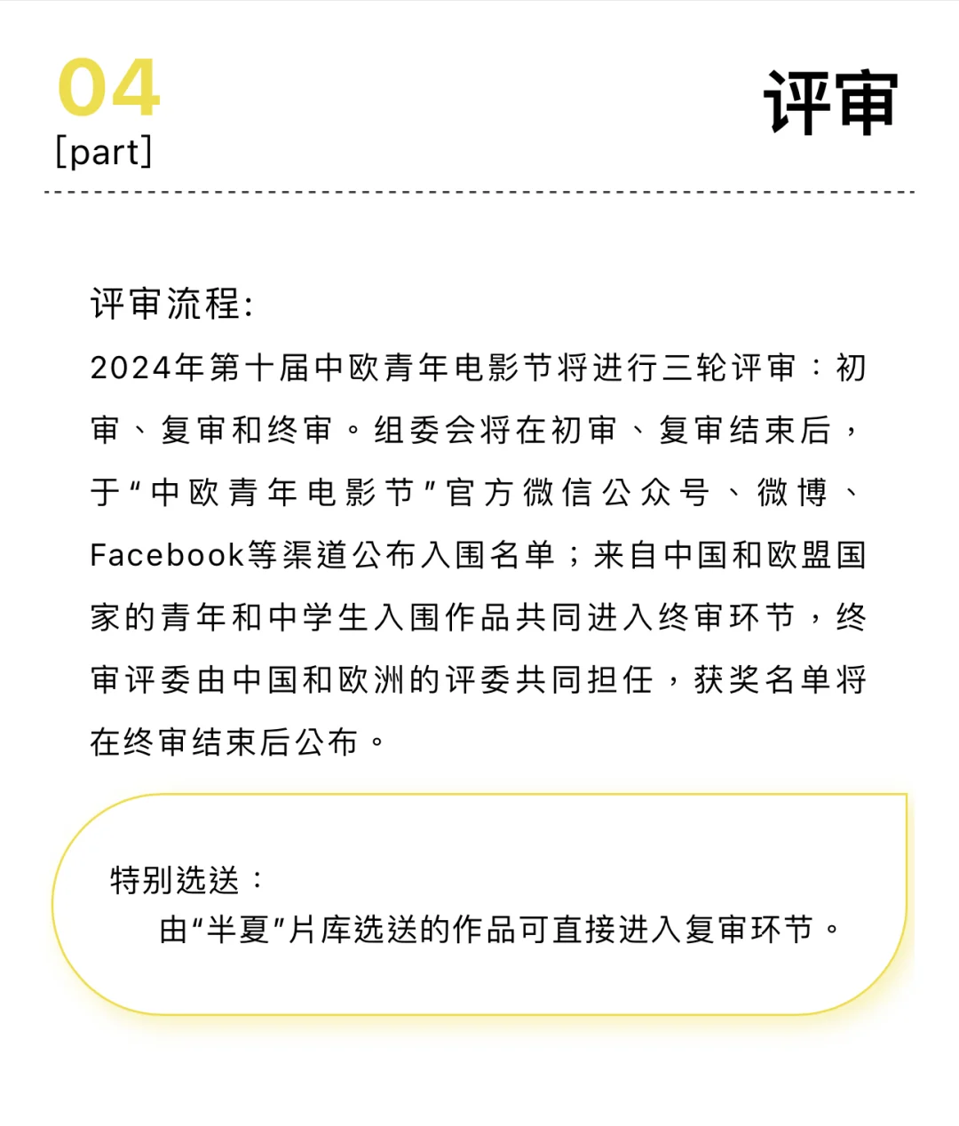 征片截止至7月20日｜中欧青年电影节