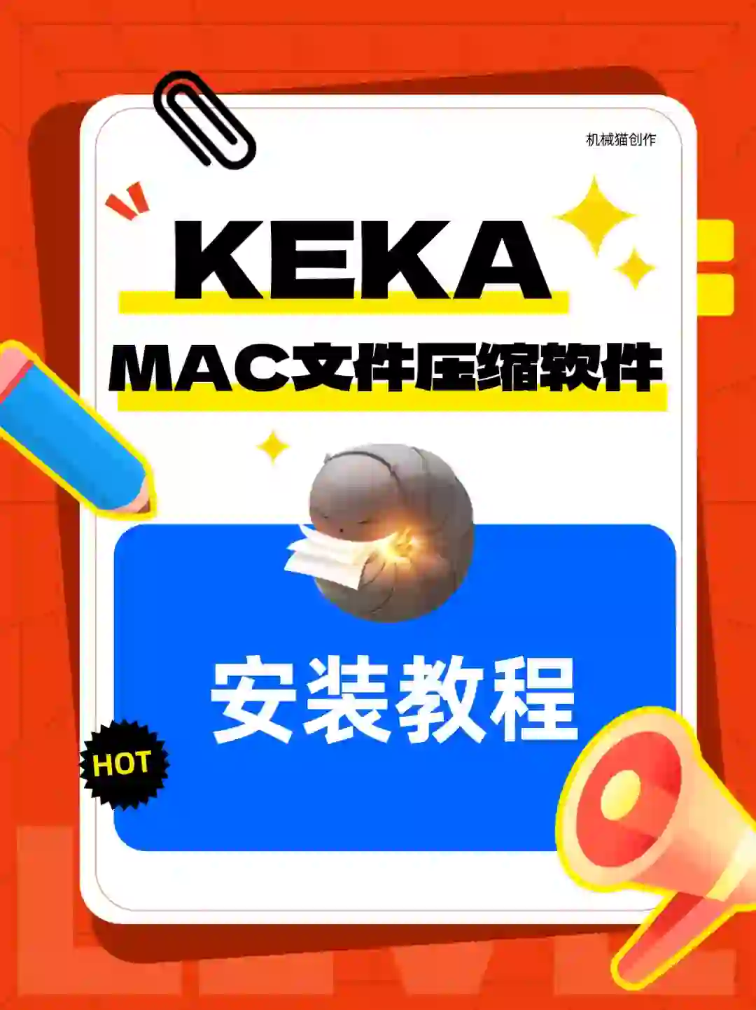 Mac御用文件压缩软件Keka，最萌图标获奖者