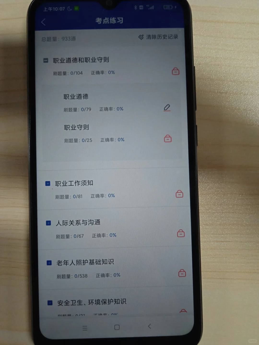 养老护理刷题都去用这个APP