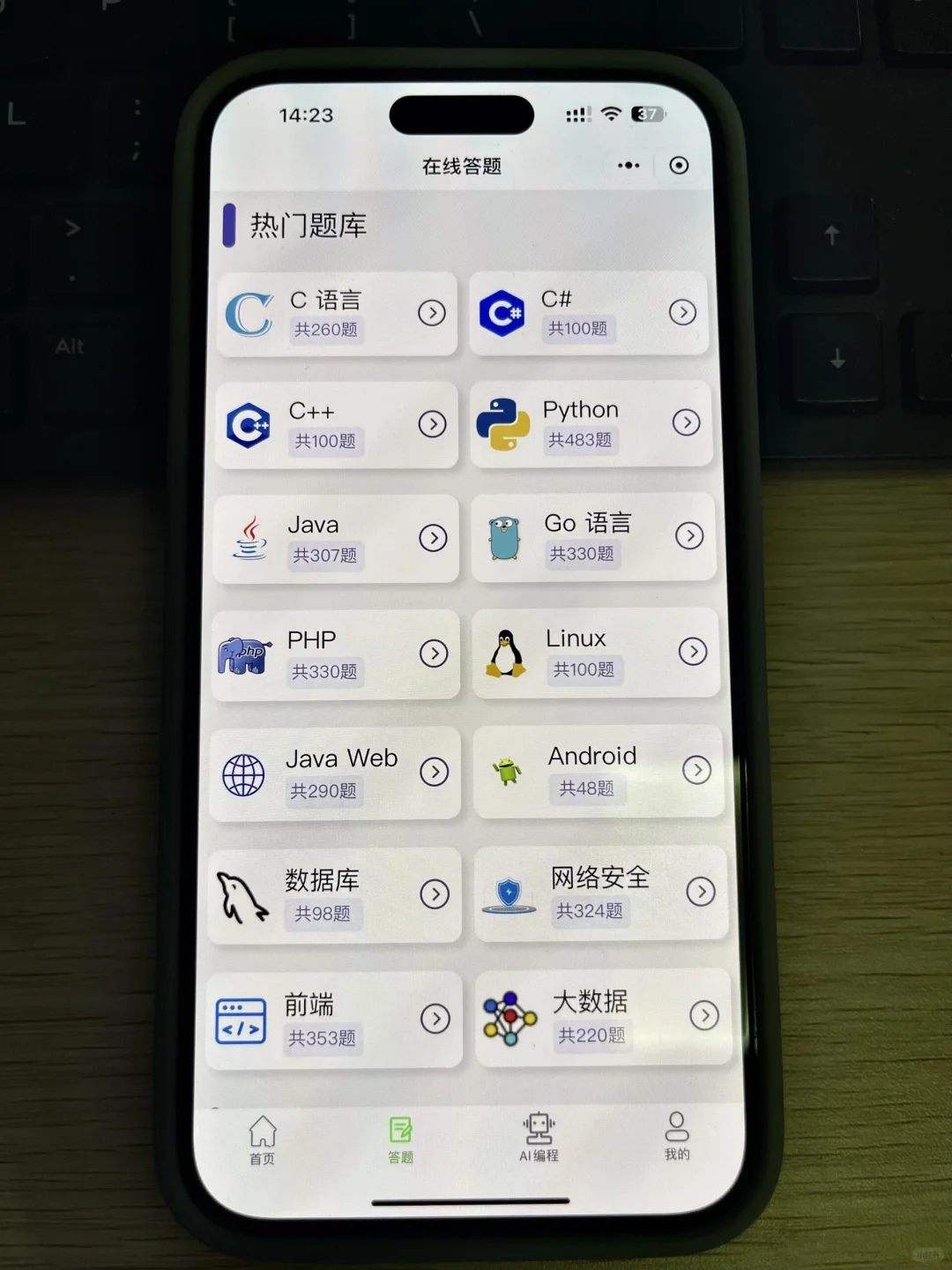 考完试才知道有这么实用的APP