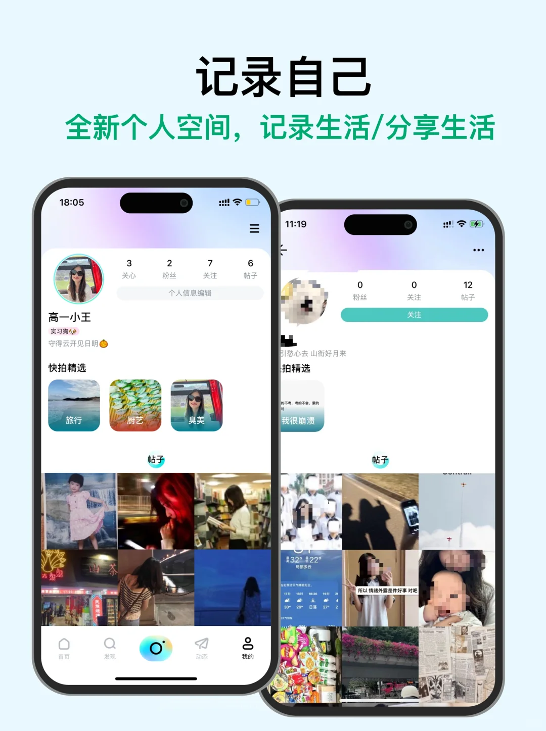 你们要的限时动态app❗️