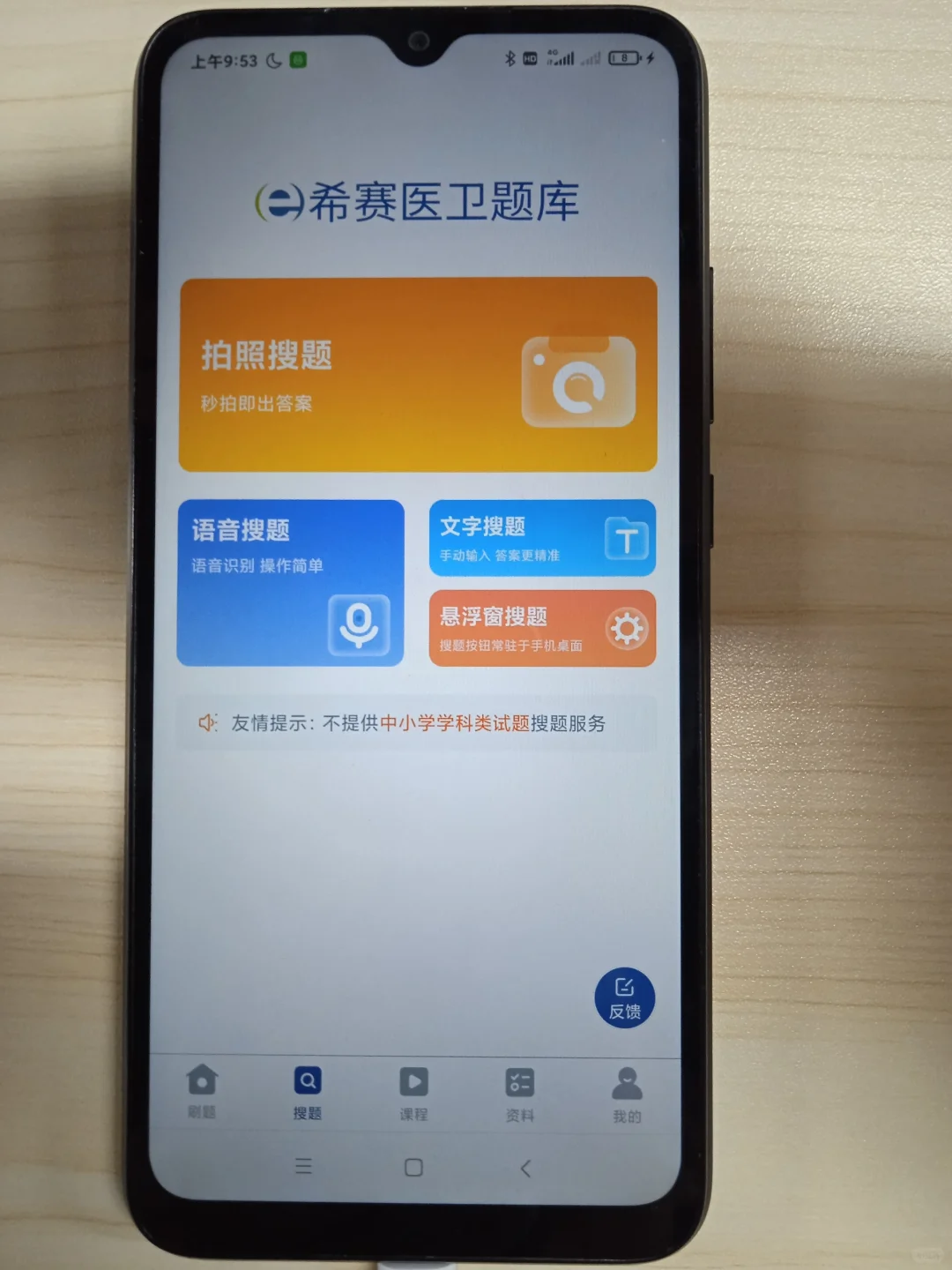 找到一个好用的中医师承/确有专长刷题APP