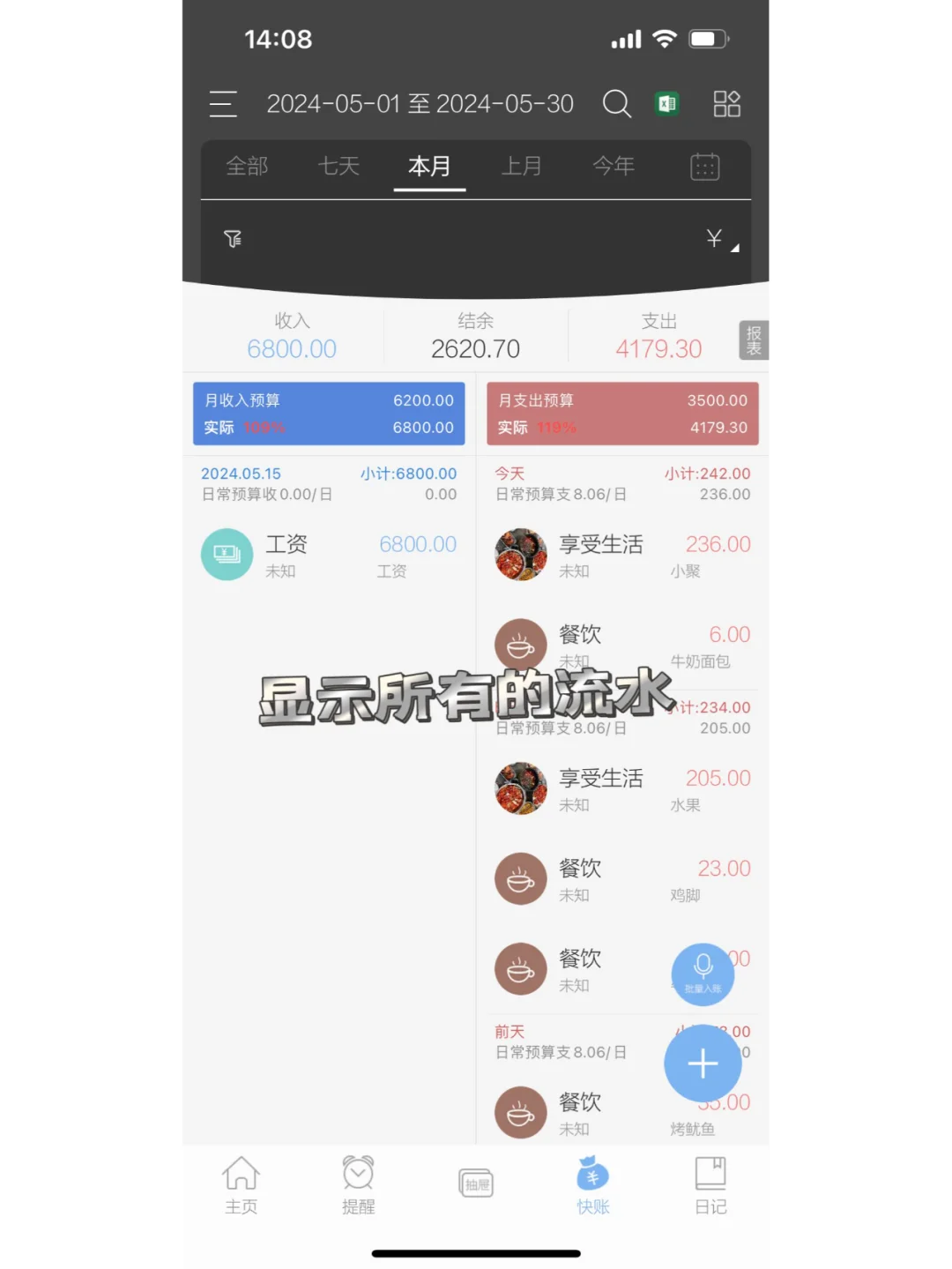 个人记账app 最简单的记账app 新手必备