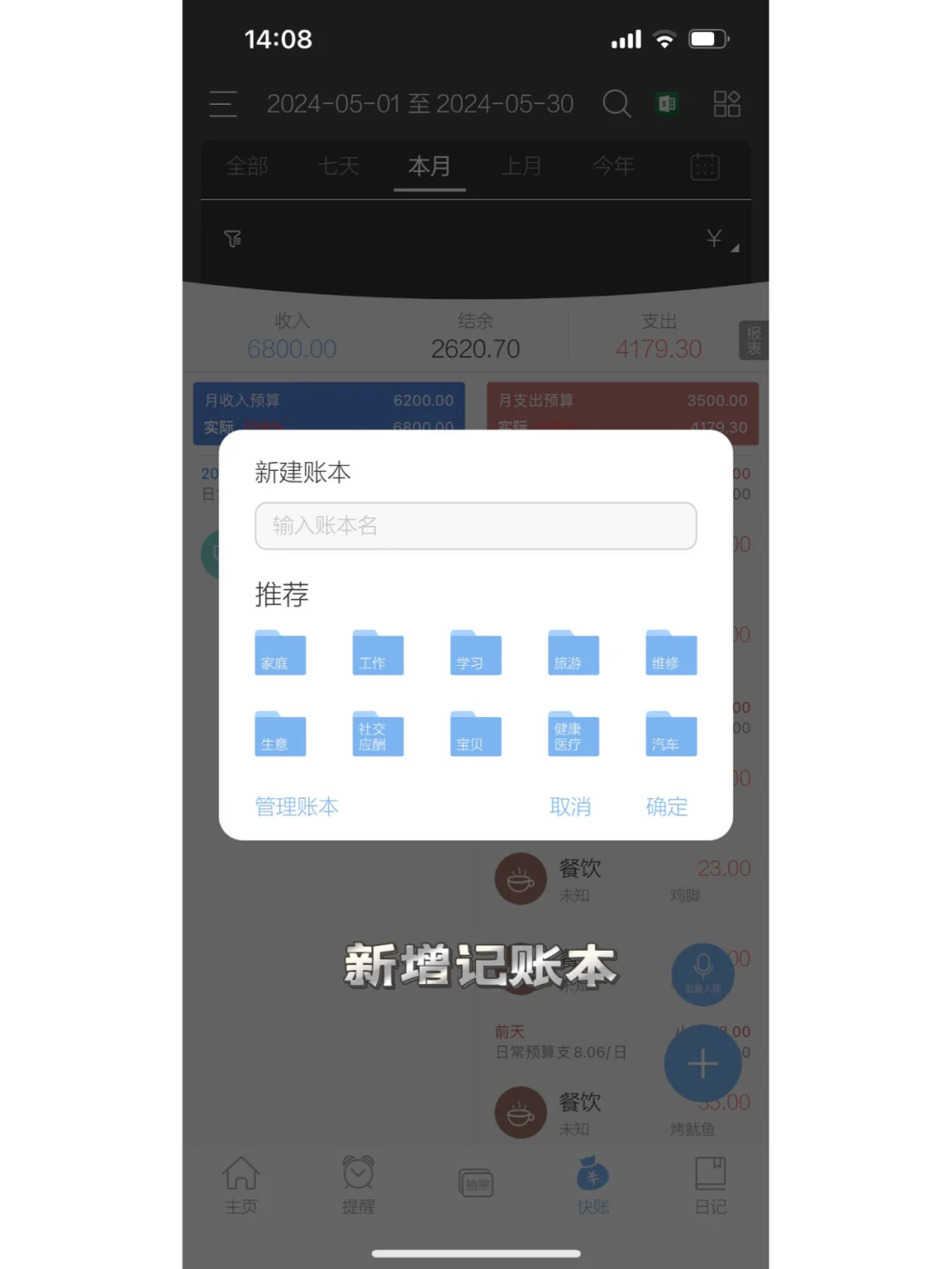 个人记账app 最简单的记账app 新手必备