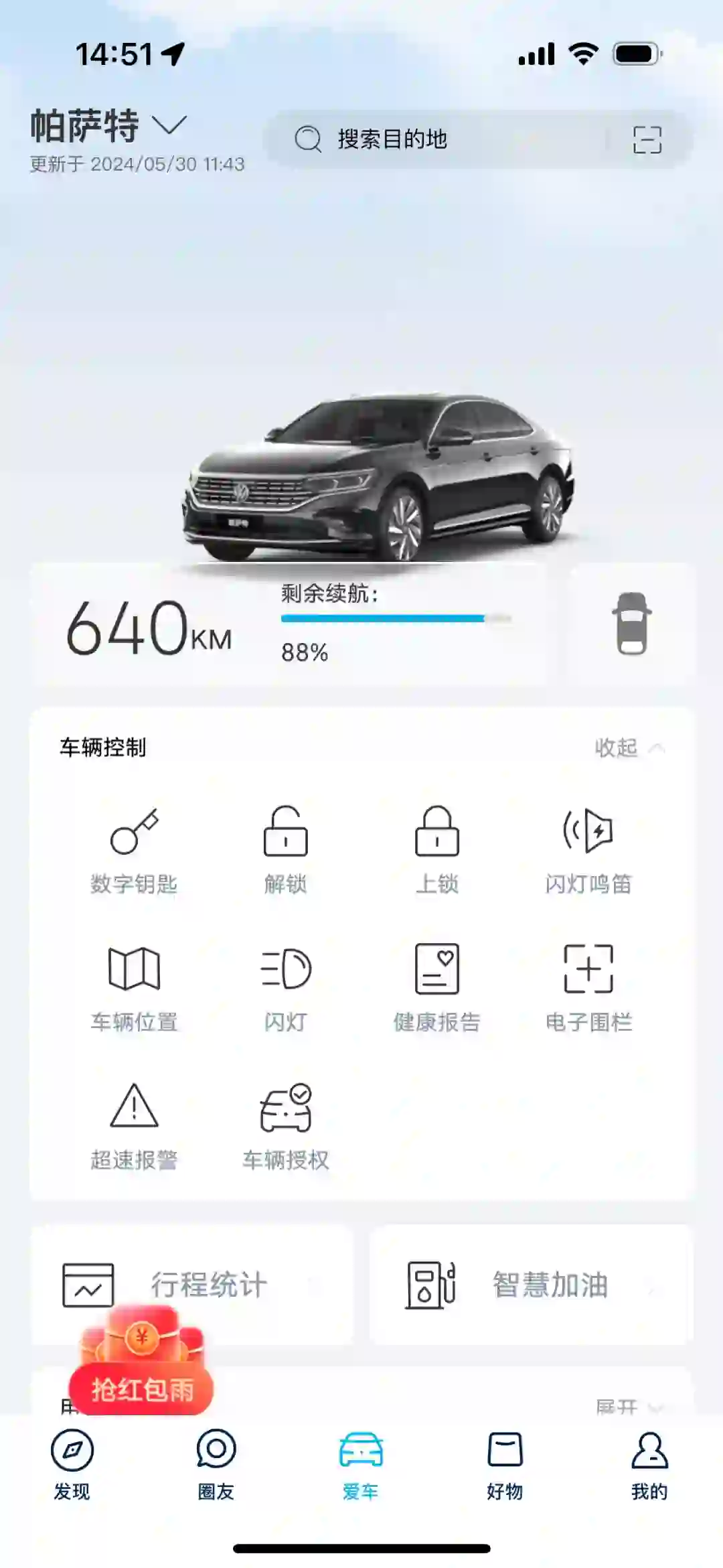 允许我吐槽一下上汽大众app