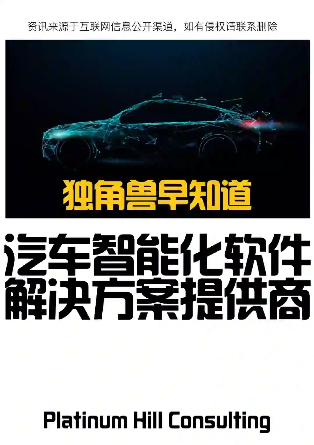 汽车智能化软件解决方案