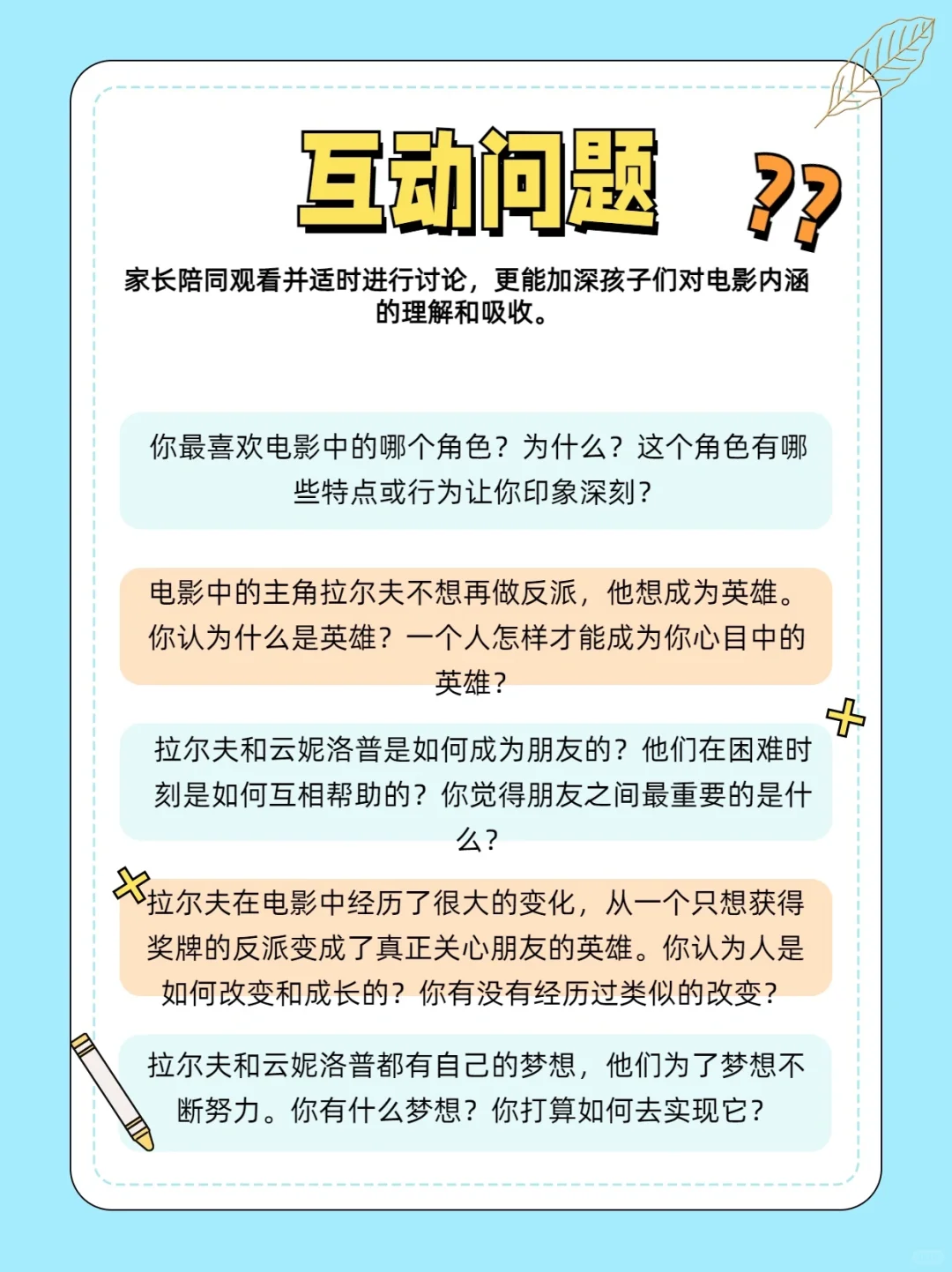 【陪孩子看好电影】勇敢迈出改变的一步