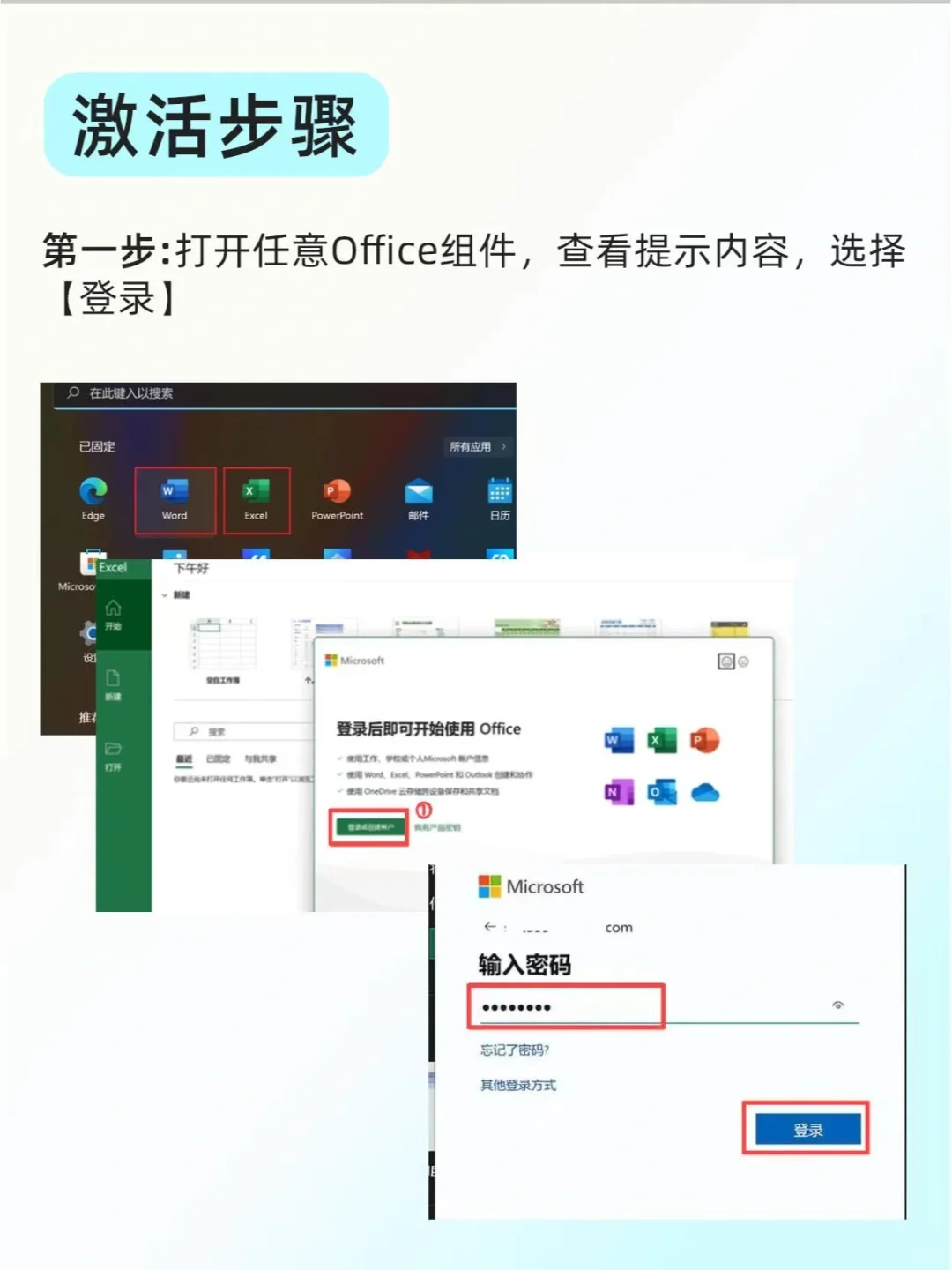 新电脑白送的office如何激活？