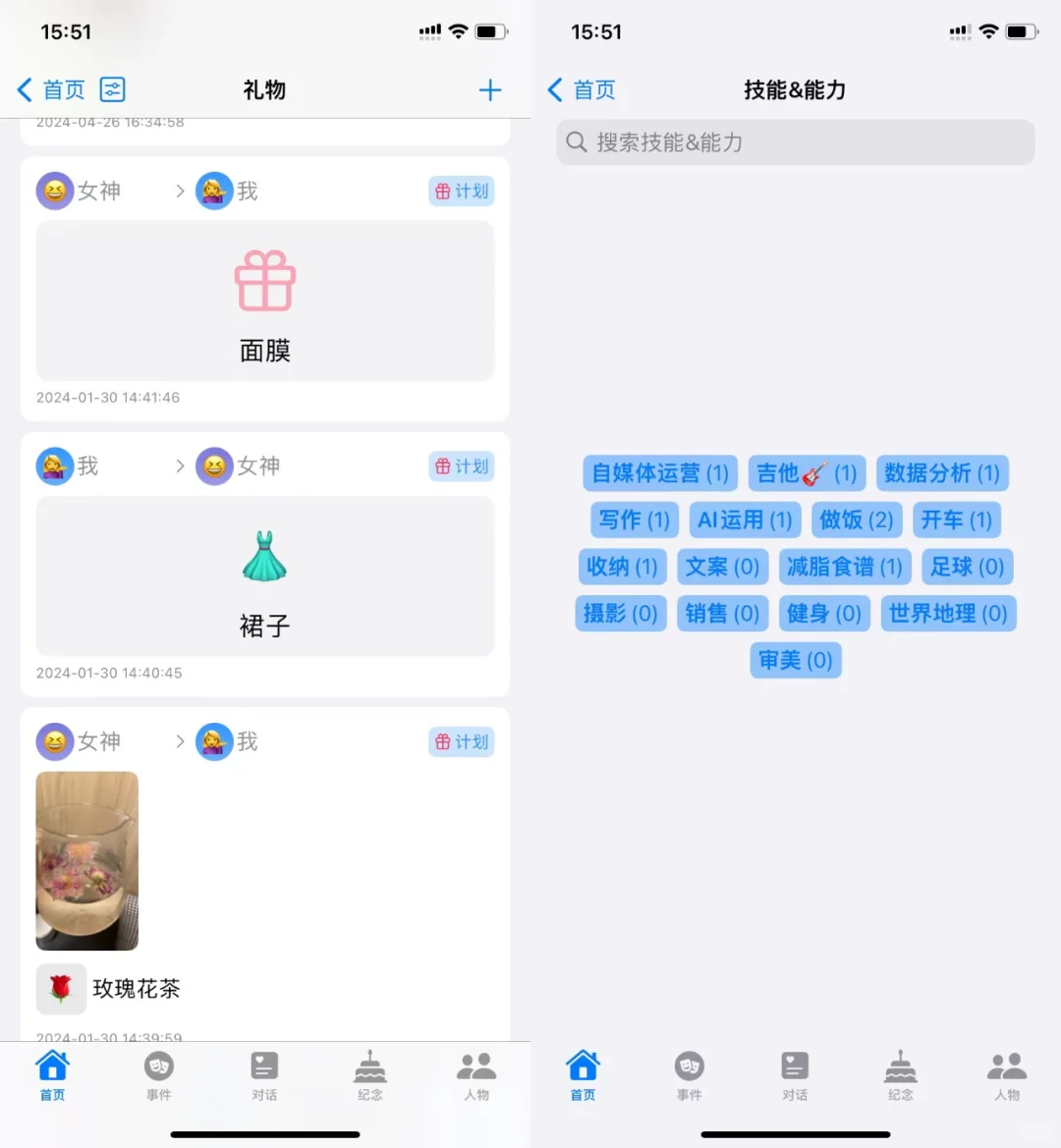 j人的天选app：人际关系管理工具