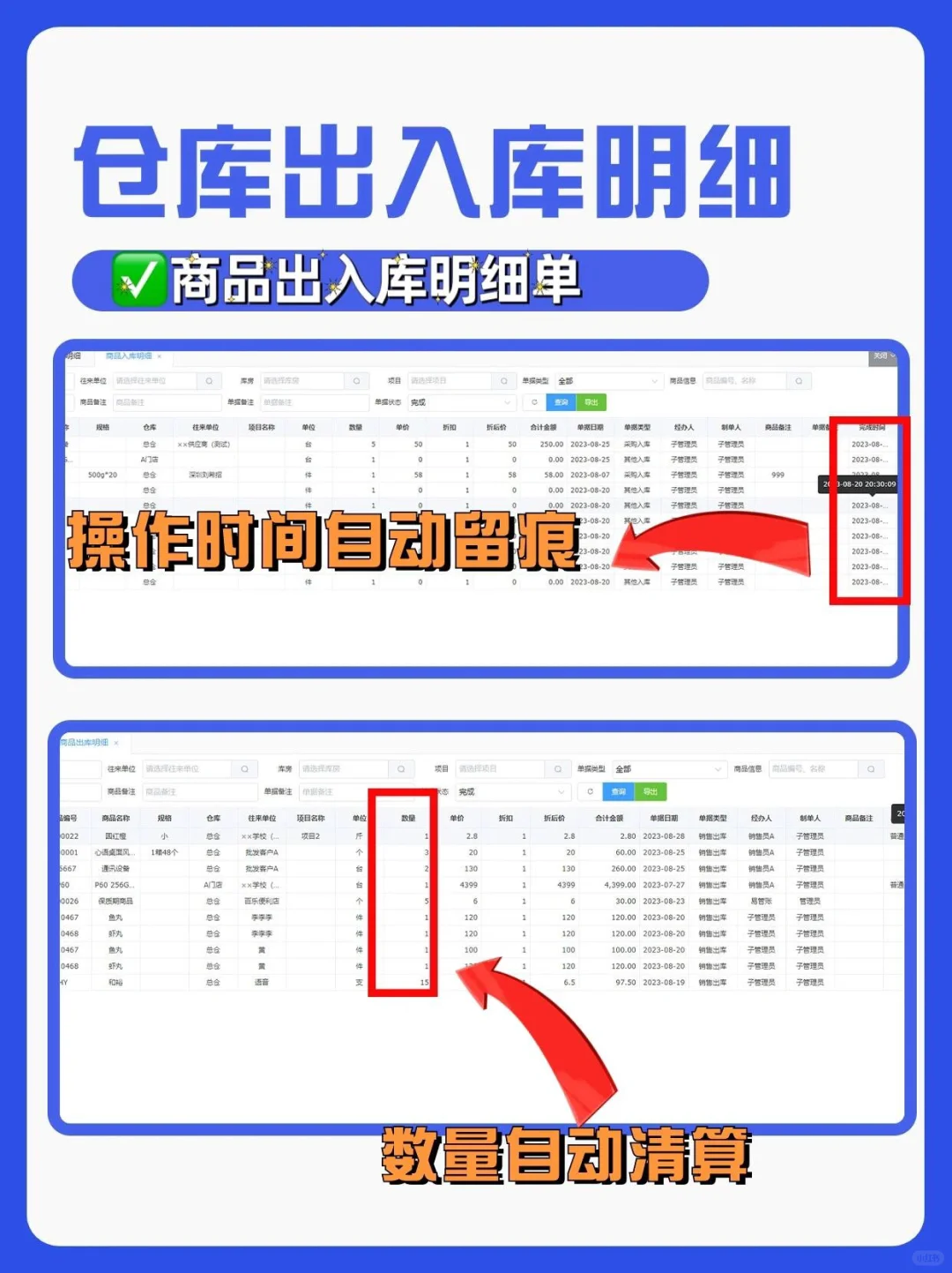 小公司该用什么进销存软件‼️可免费试用