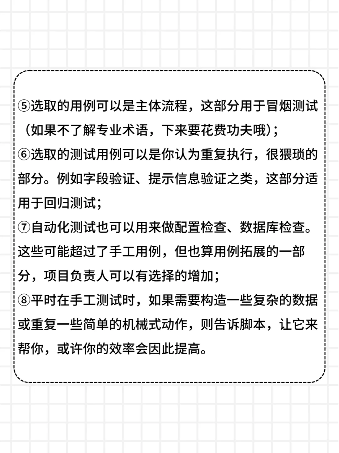 软件测试：手工测试和自动化测试用例设计