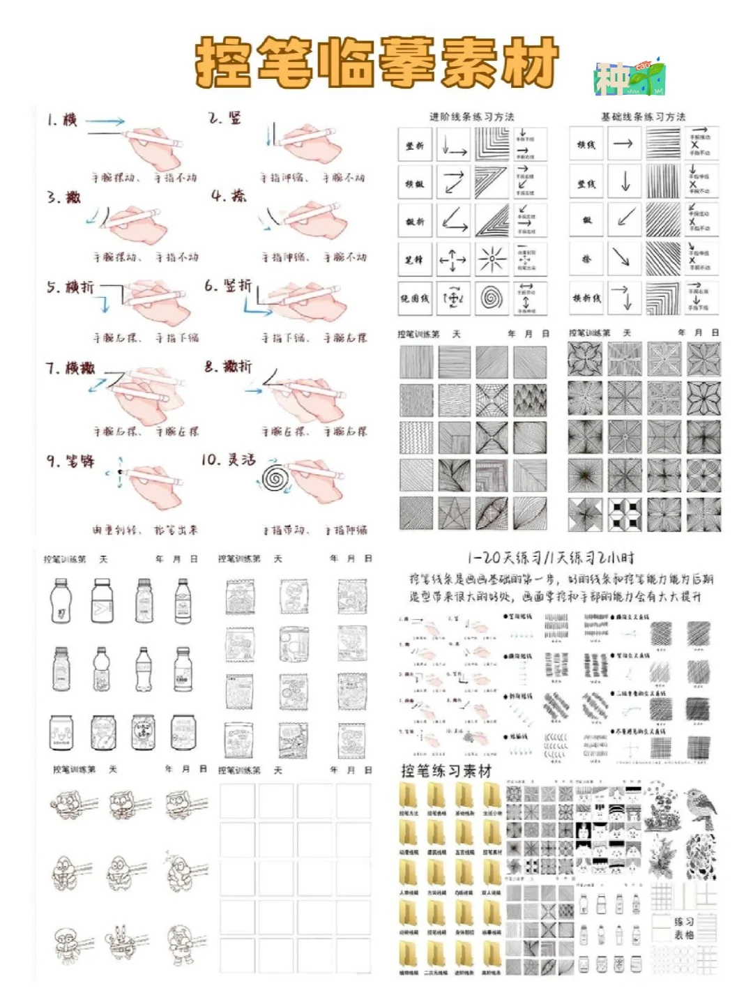 画世界Pro入门学插画，练完这些就OK❗