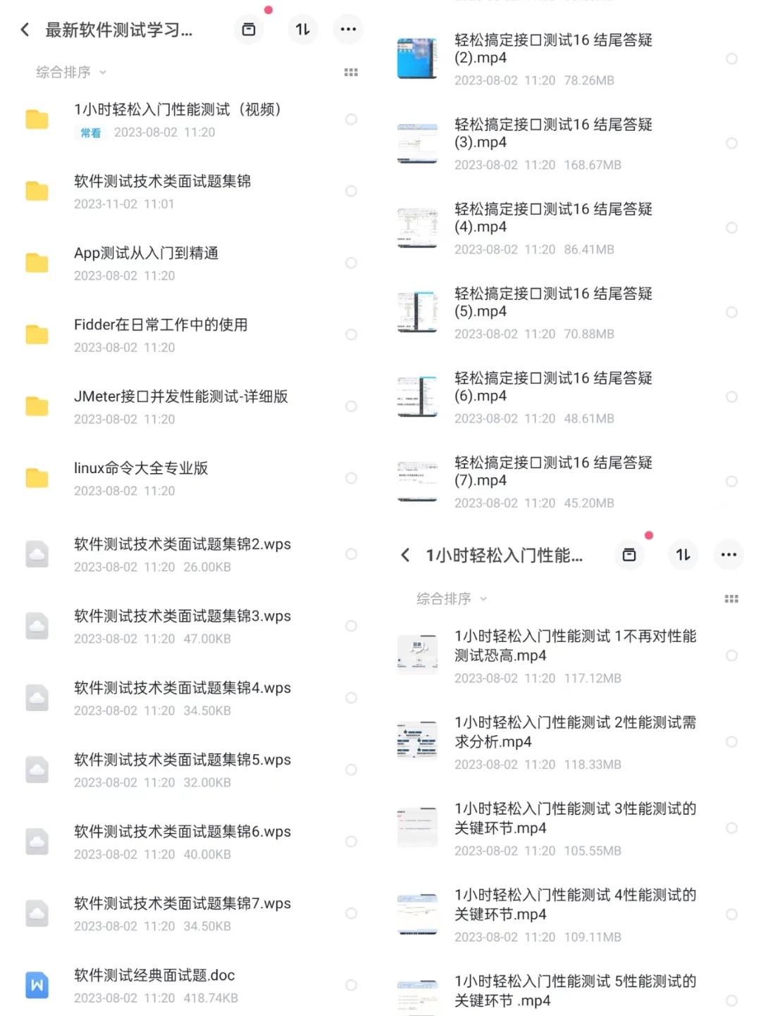 软件测试自学思维导图➕知识清单📝