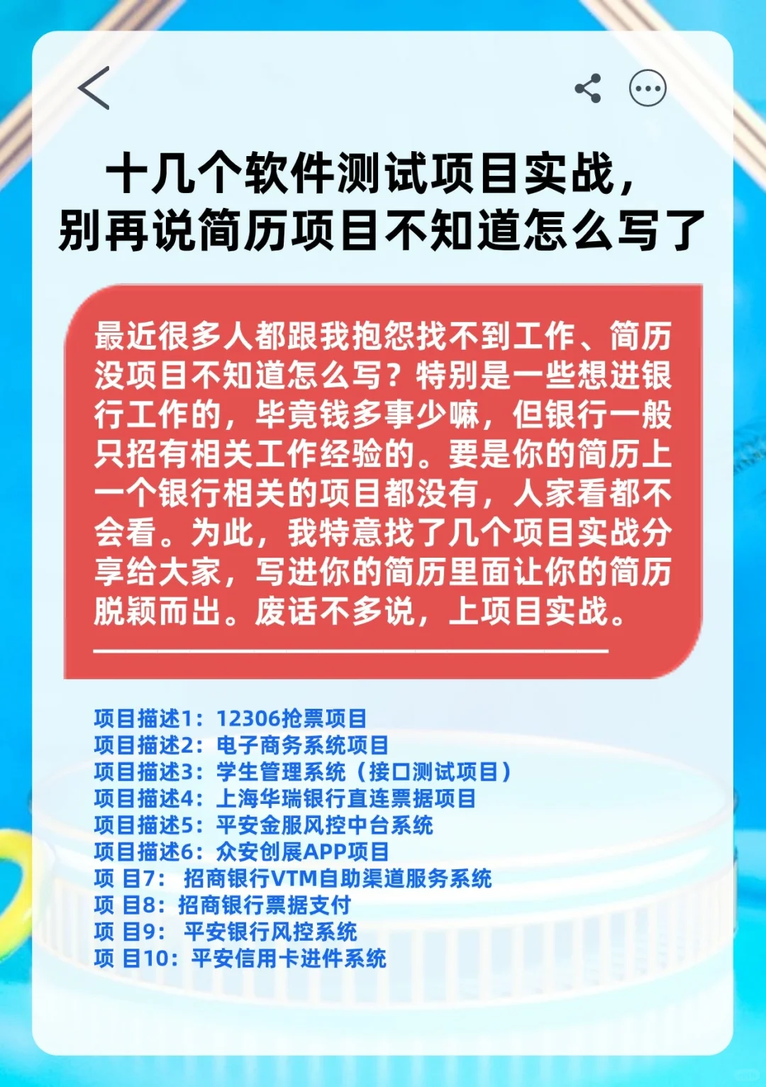 软件测试项目那么多❗别再说找不到工作…