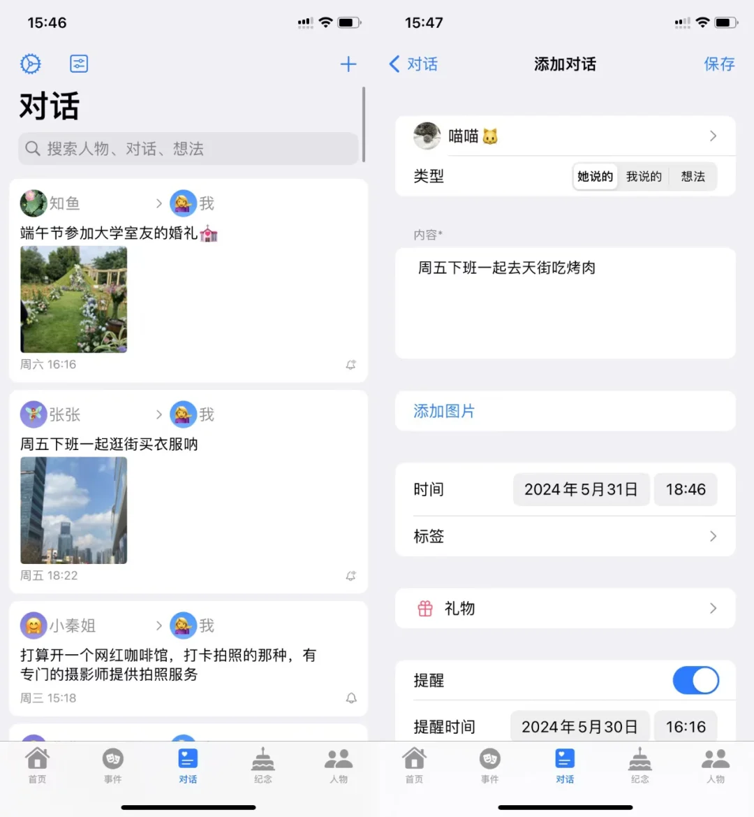 j人的天选app：人际关系管理工具