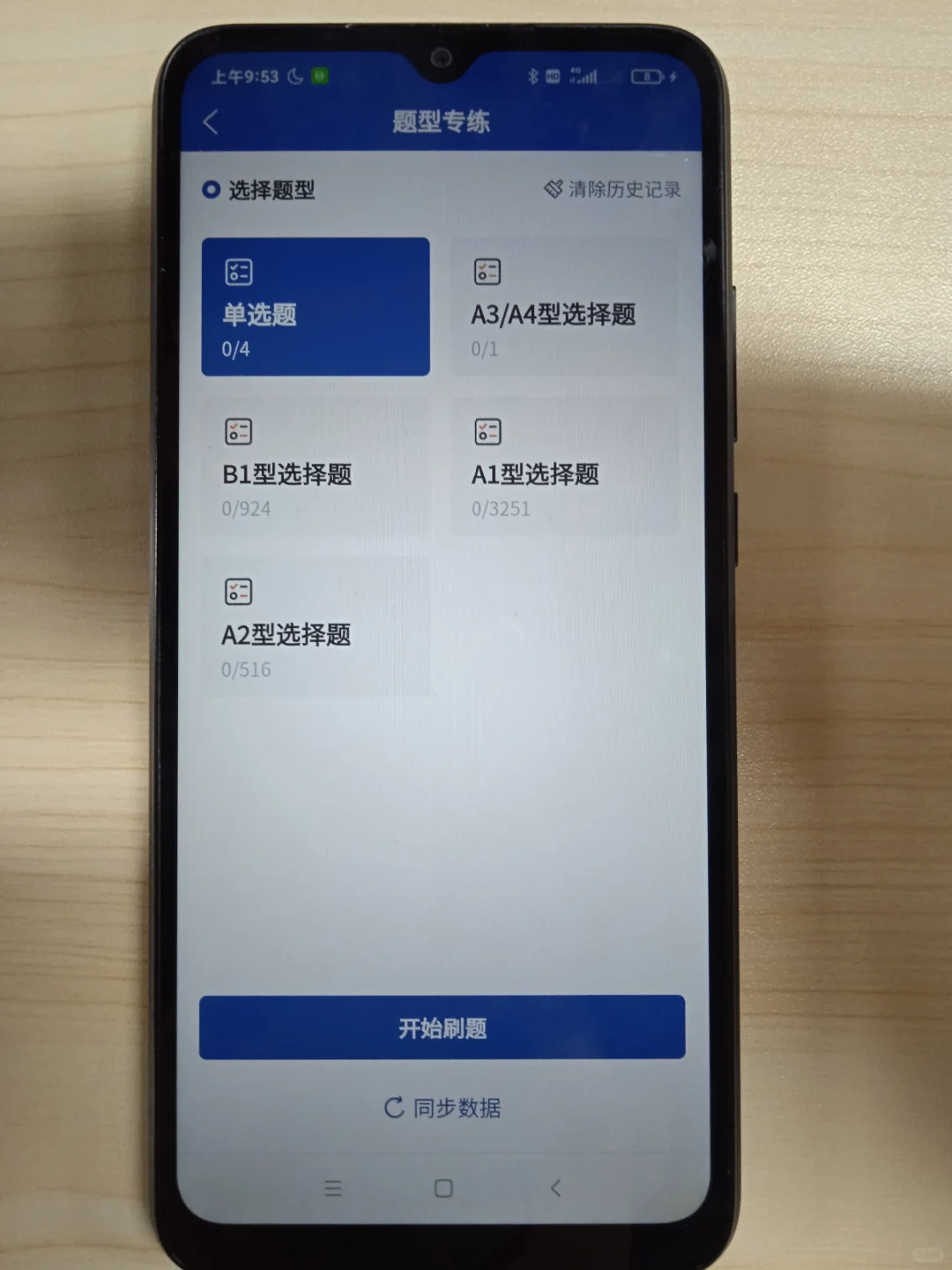 找到一个好用的中医师承/确有专长刷题APP