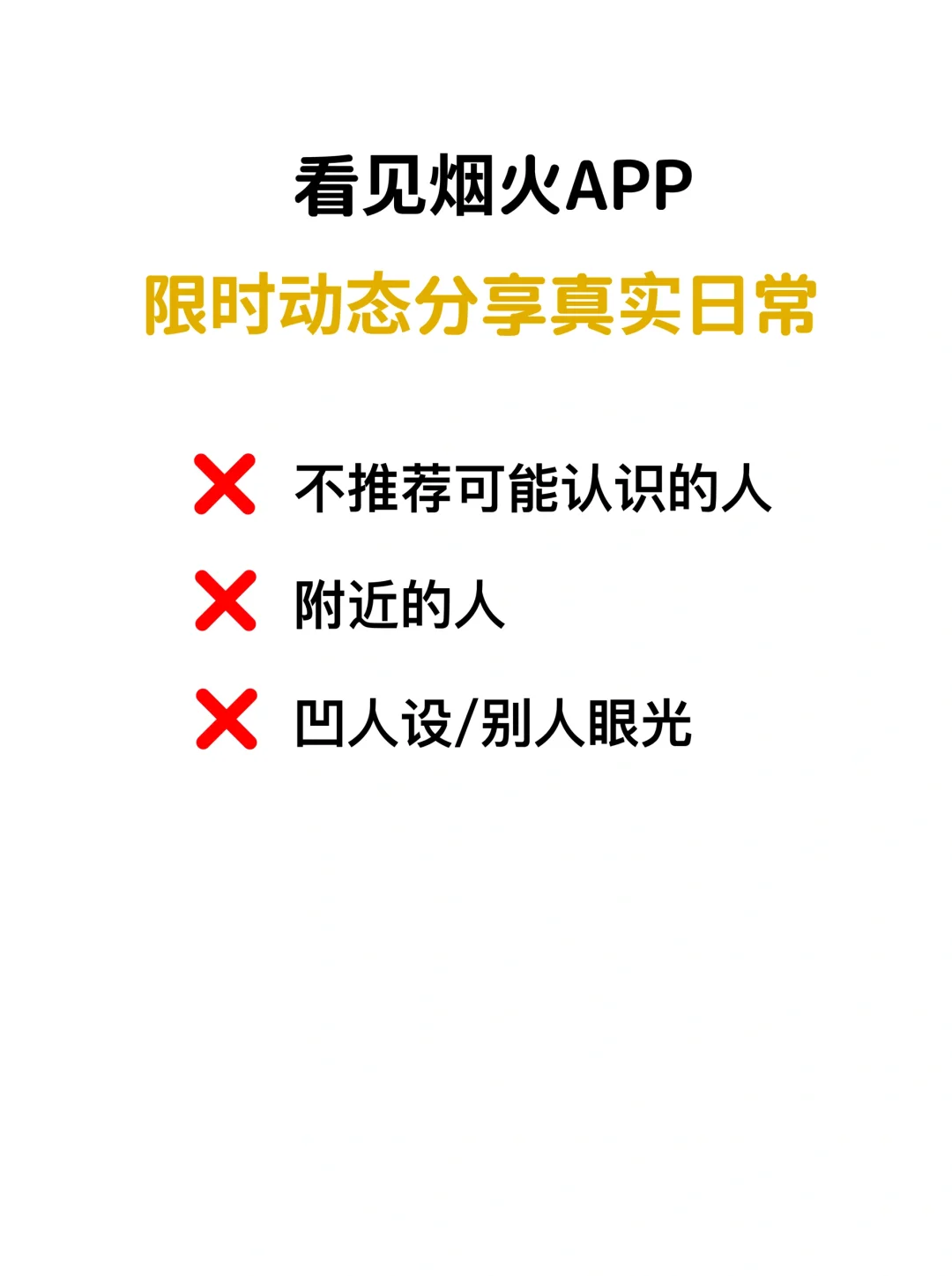 你们要的限时动态app❗️