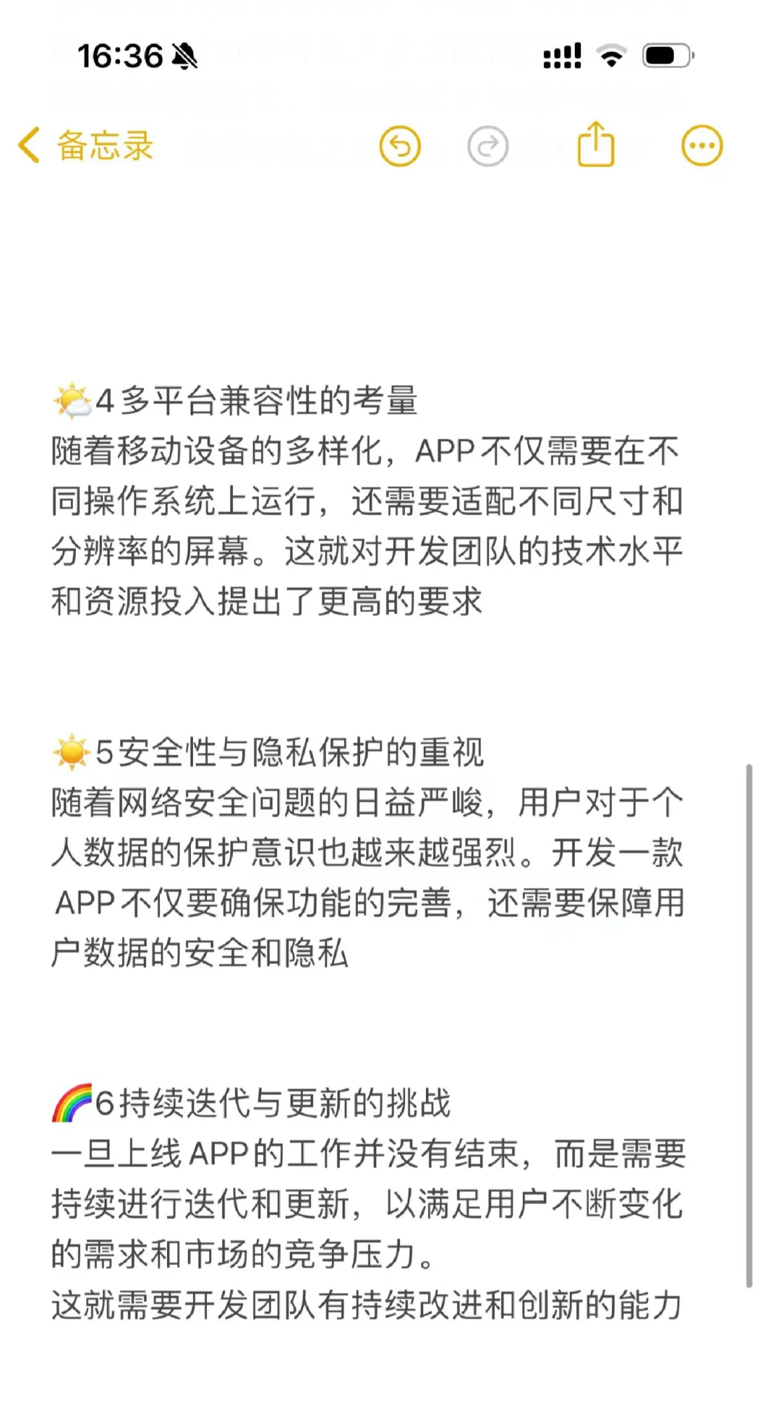 开发软件的难点你知道吗？