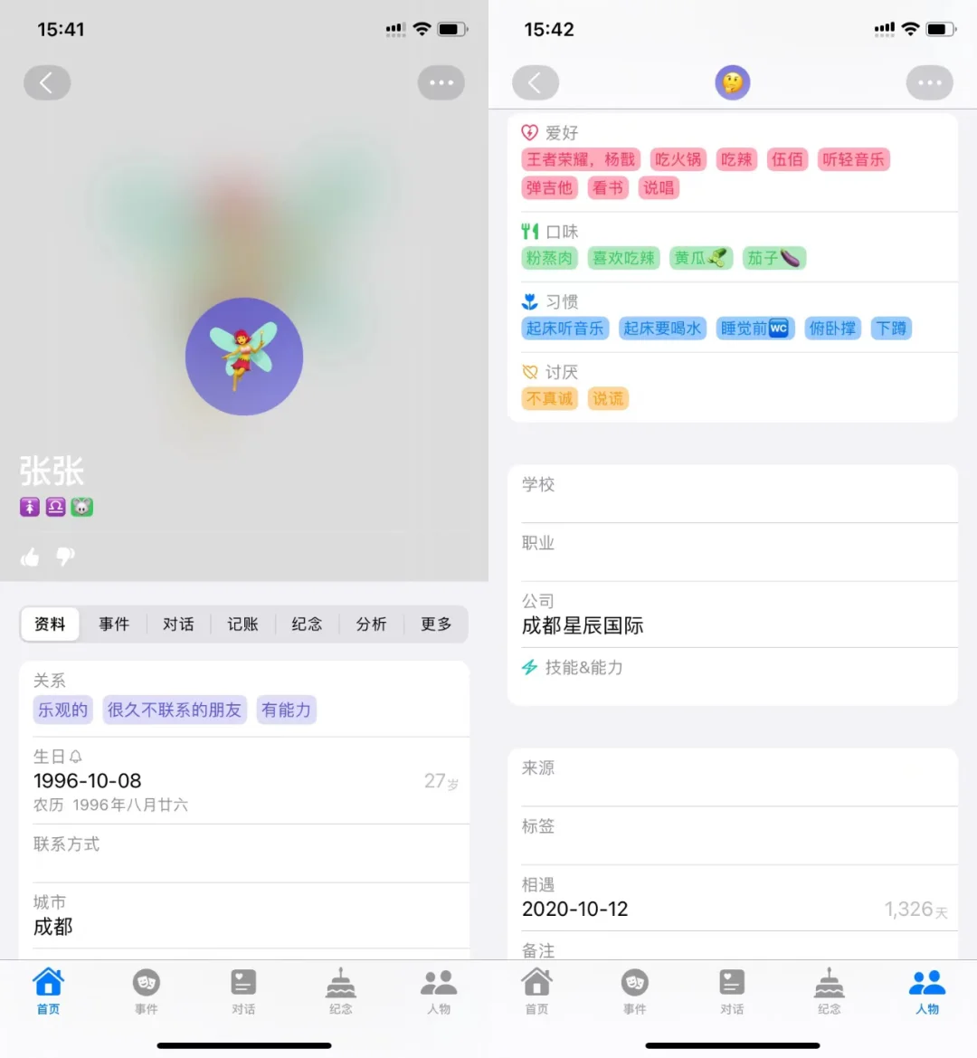 j人的天选app：人际关系管理工具