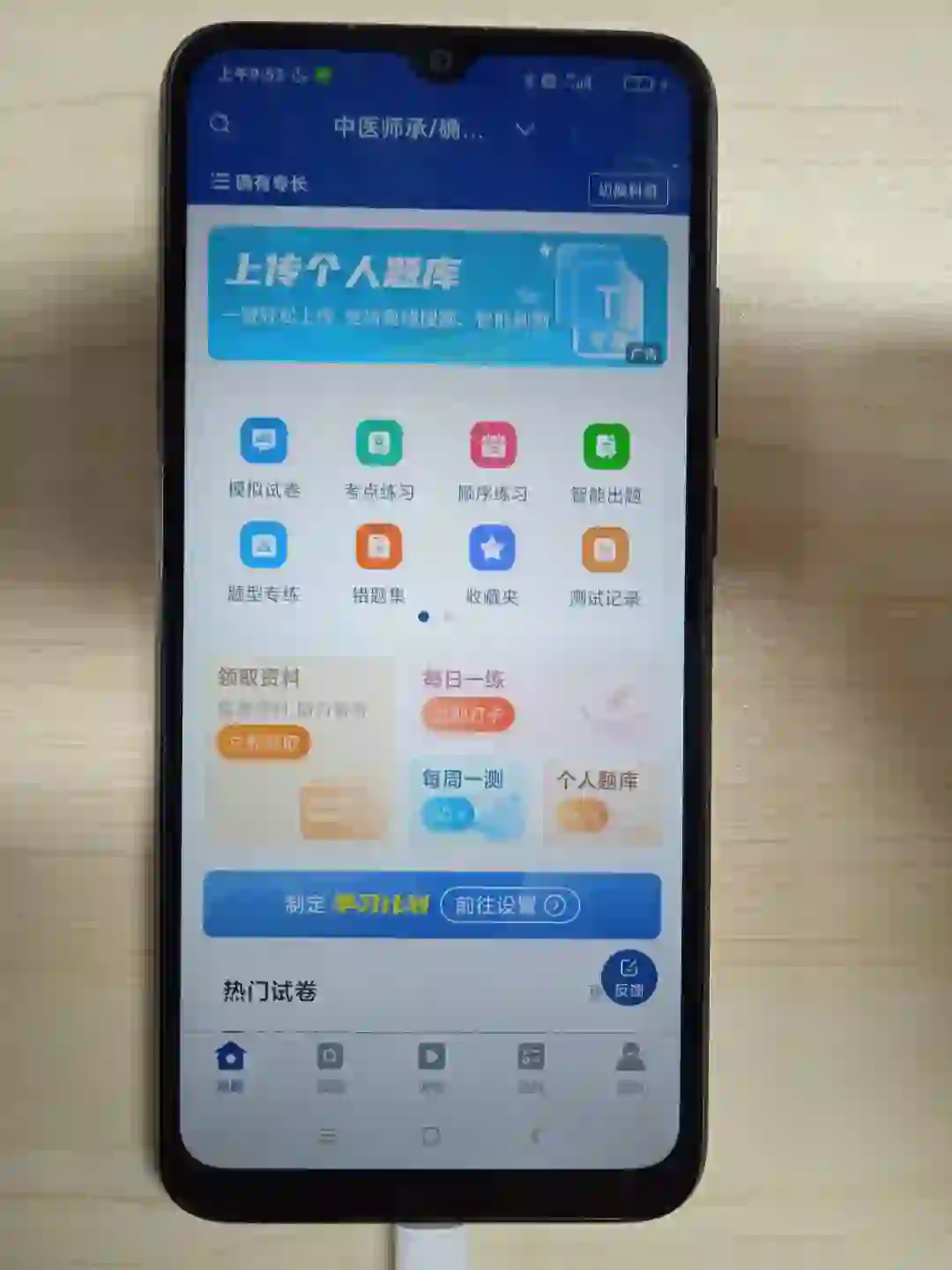 找到一个好用的中医师承/确有专长刷题APP