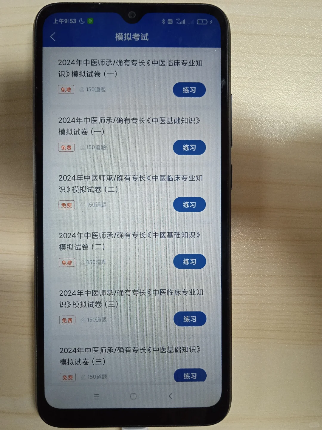 找到一个好用的中医师承/确有专长刷题APP