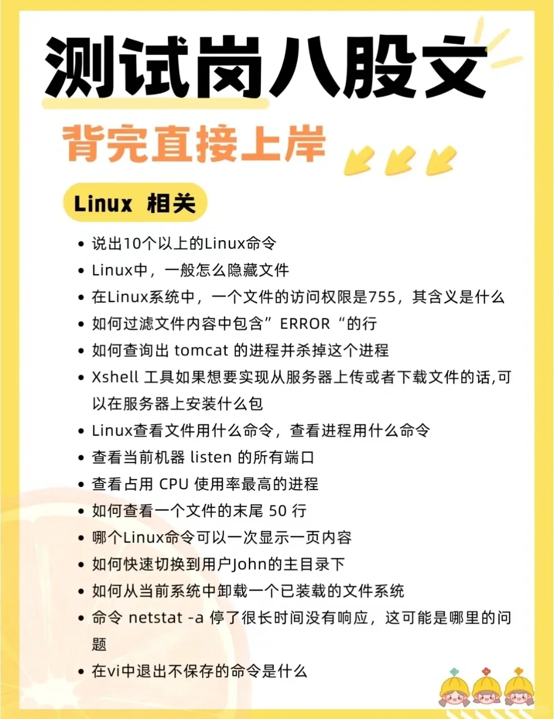 七天刷完你的软件测试面试就稳了