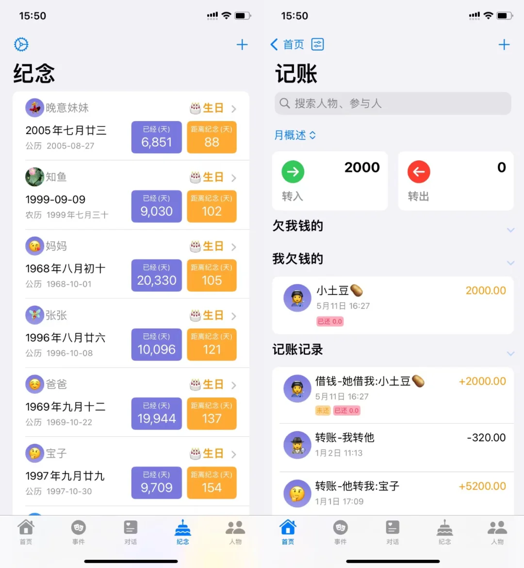 j人的天选app：人际关系管理工具