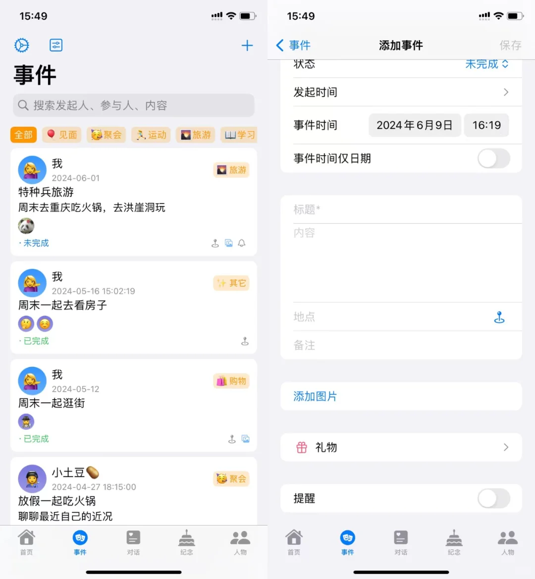 j人的天选app：人际关系管理工具