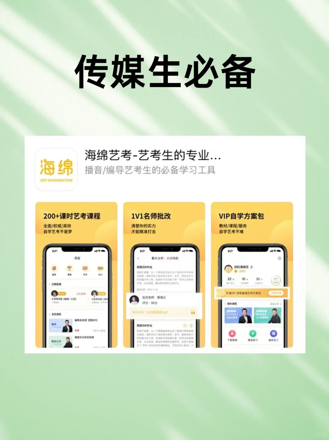 艺考生喜欢用的App👉看看有没有你用过的