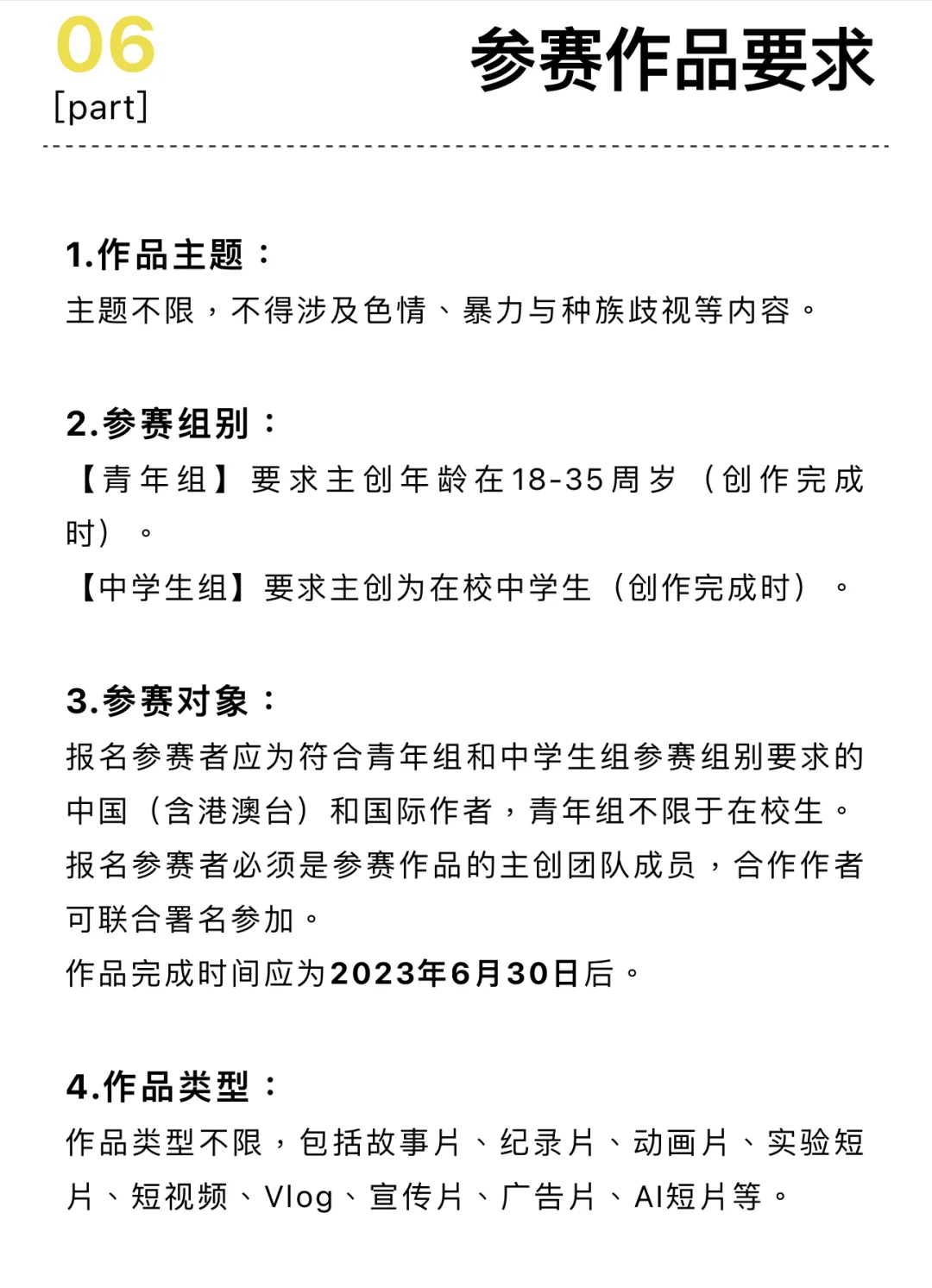 征片截止至7月20日｜中欧青年电影节