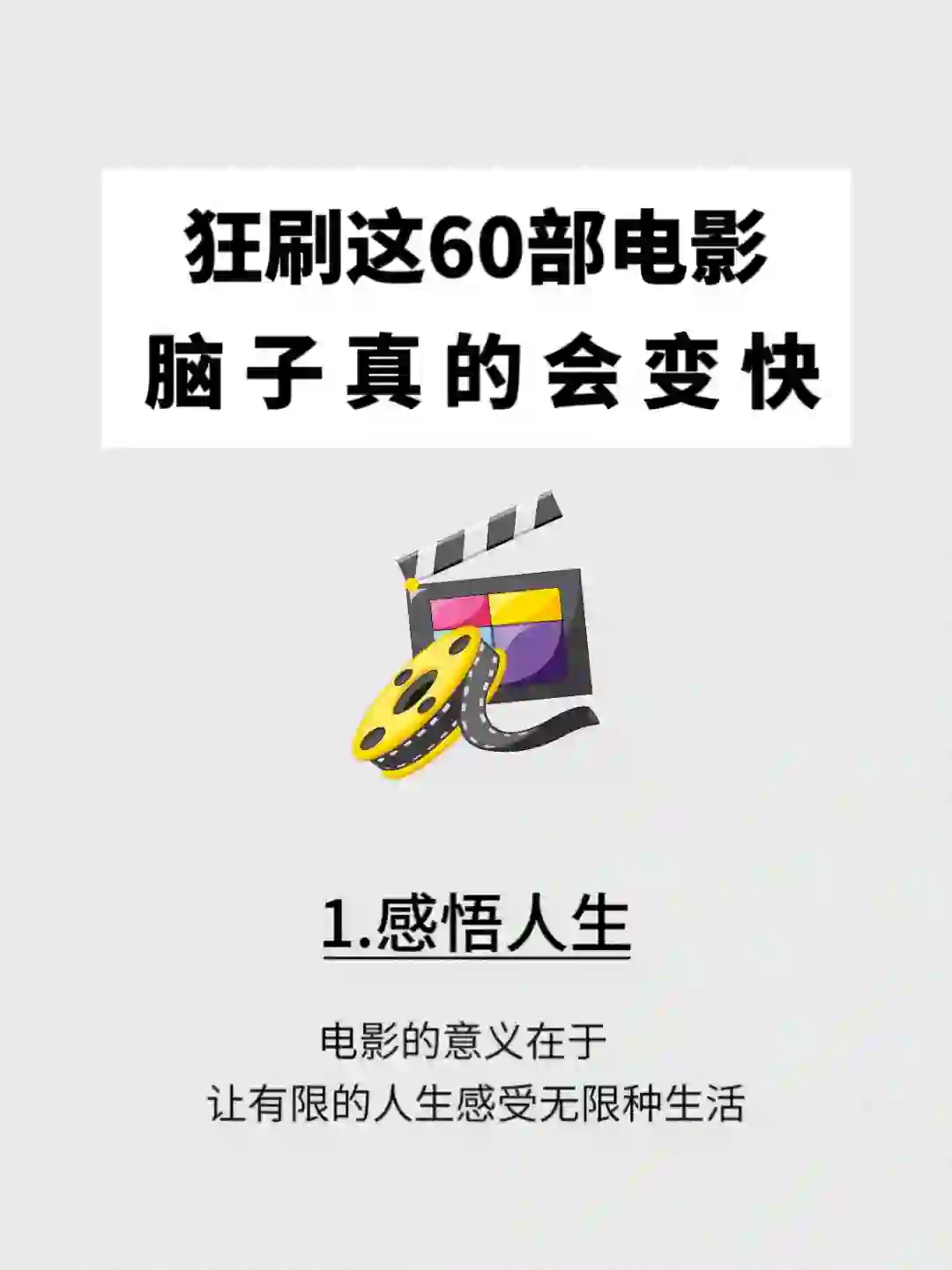 狂刷‼️这60部电影脑子真的会变快