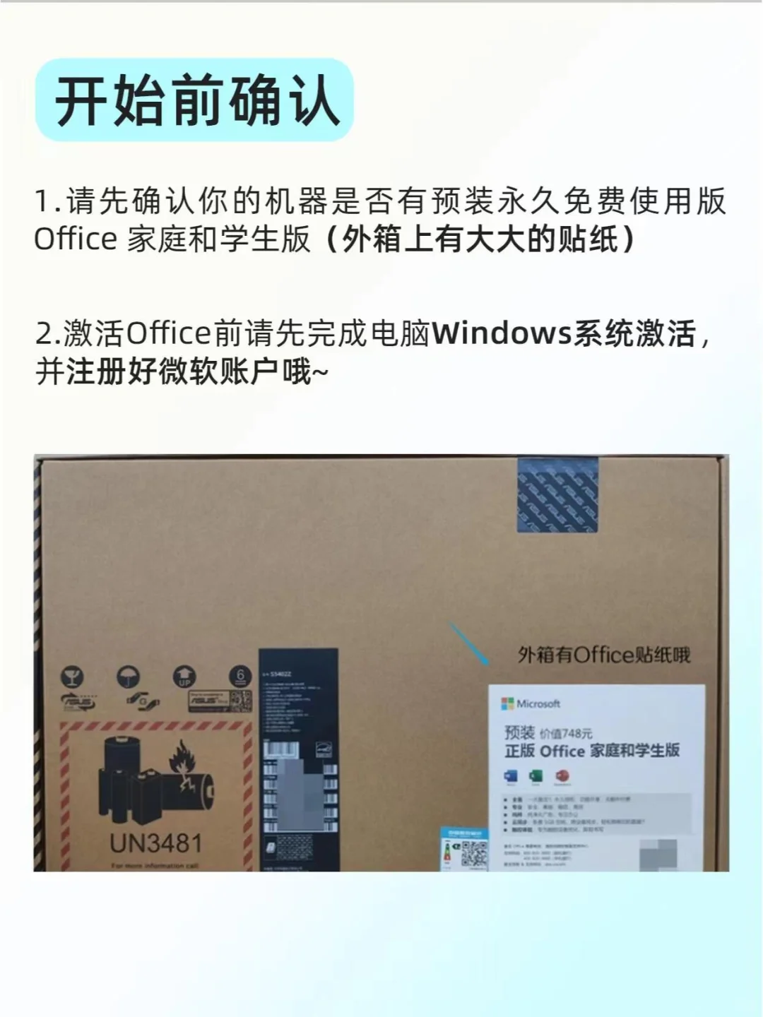 新电脑白送的office如何激活？