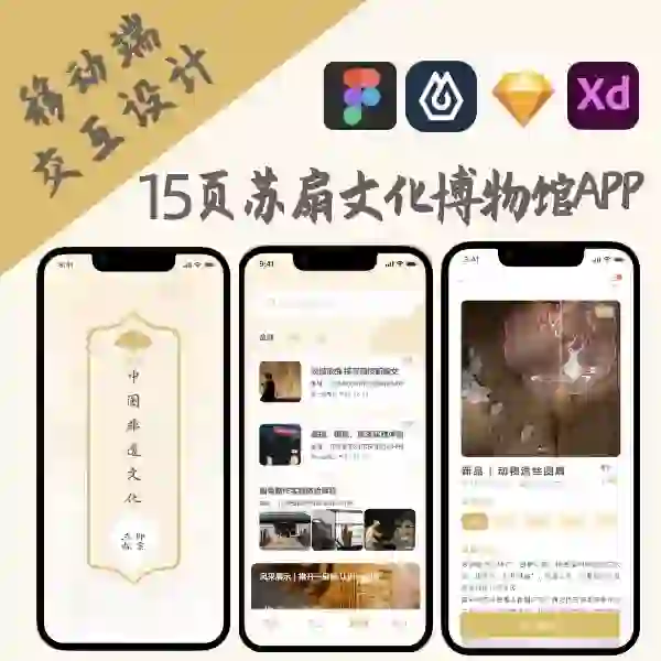 非遗苏扇APP界面PS期末15页