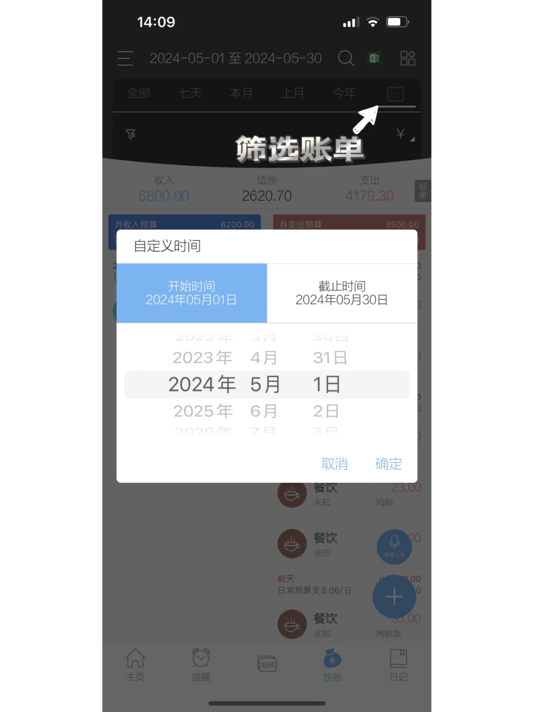 个人记账app 最简单的记账app 新手必备