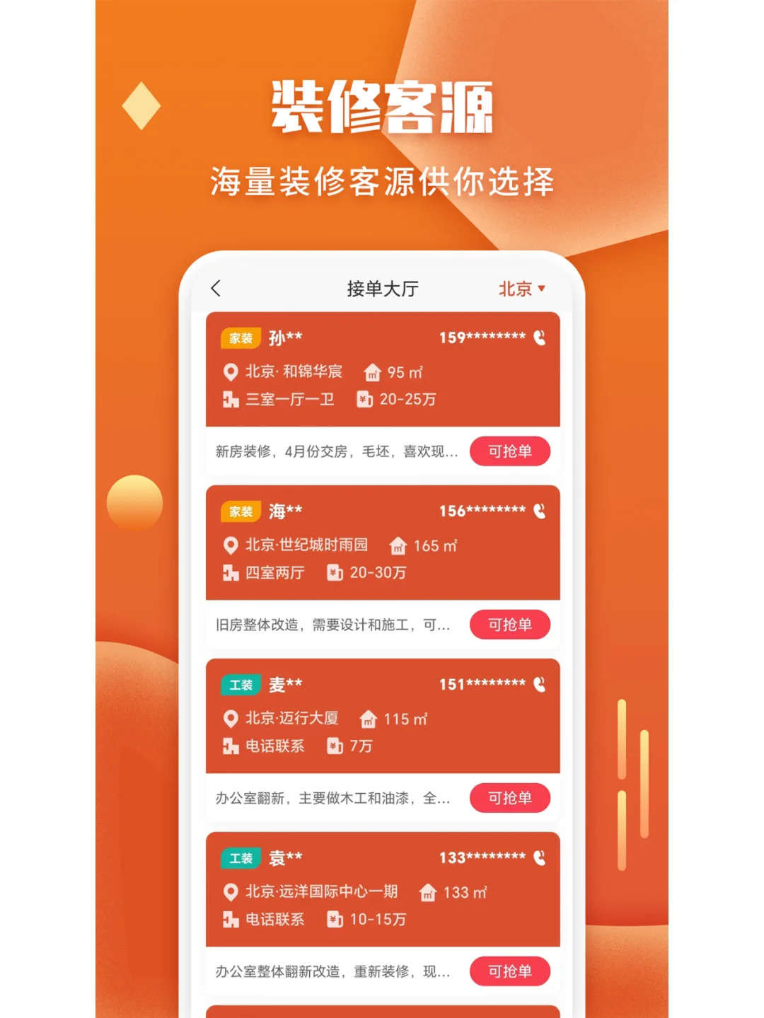 网上装修接单app有哪些?高效的派单系统！