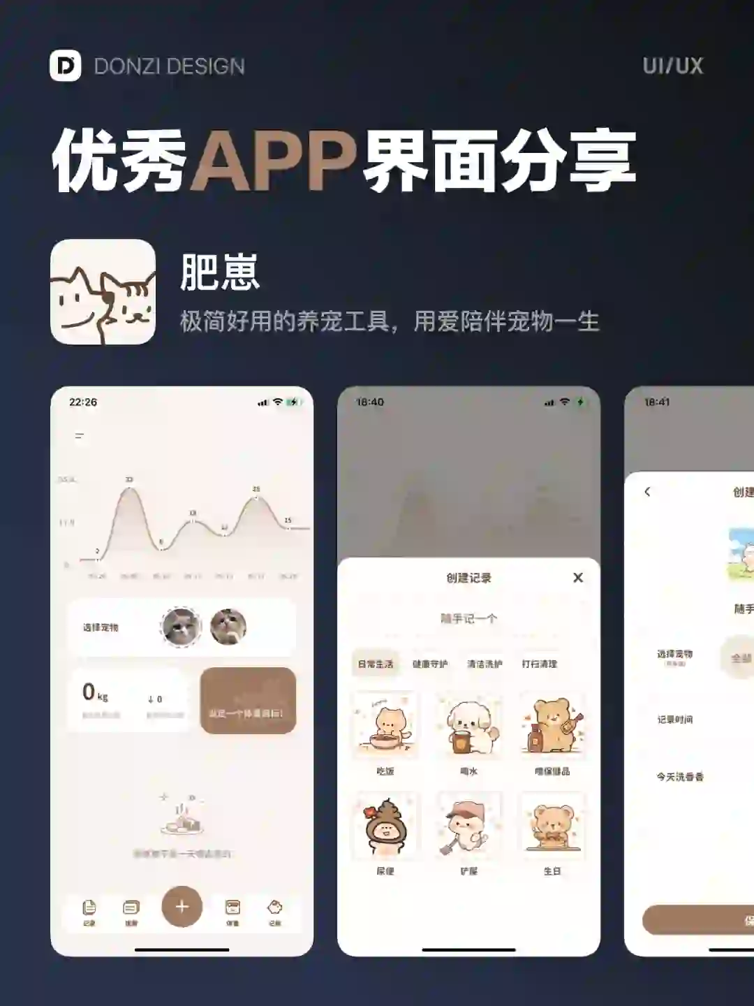 肥崽 - 优秀APP界面设计灵感分享