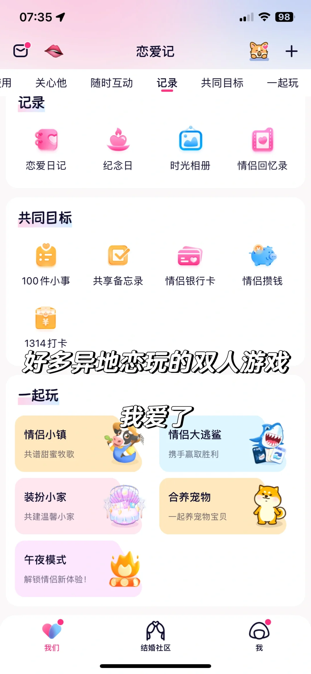 求帮忙🙌🏻情侣app测评！求推荐