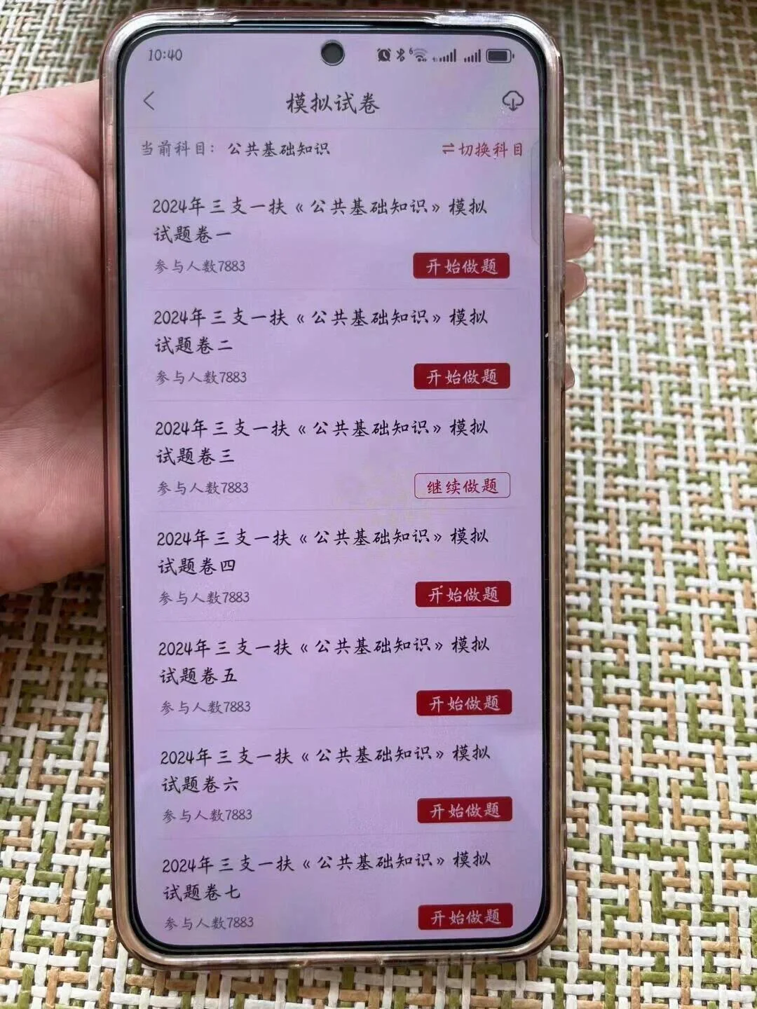 我过三支一扶就认准这个app