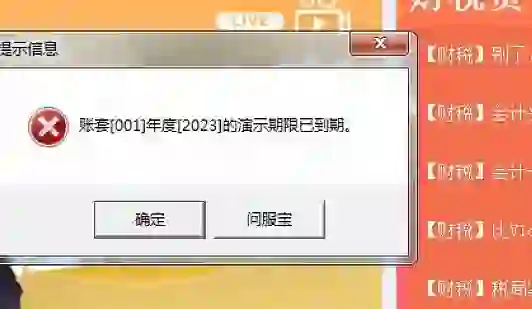 用友畅捷通财务软件T3T+提示演示版