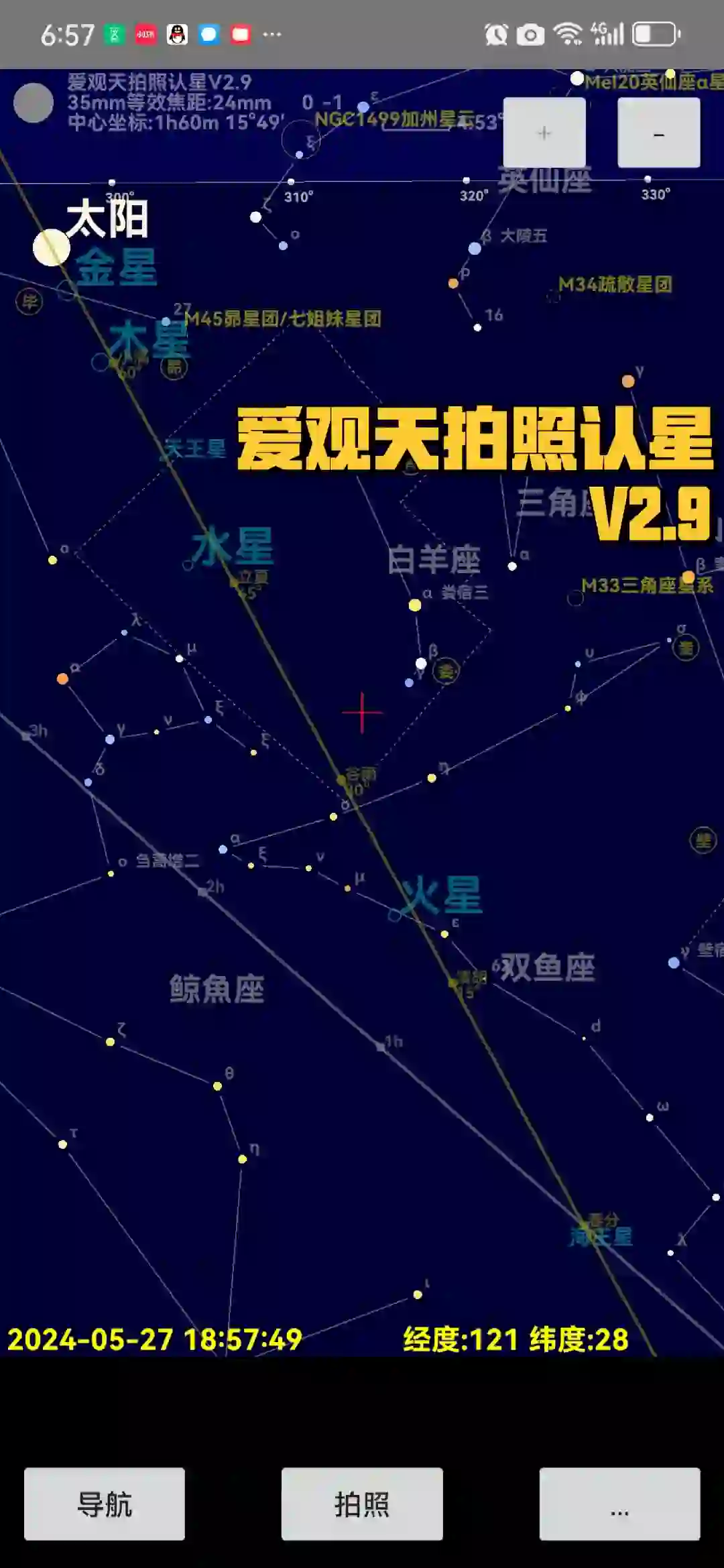 天文APP《爱观天拍照认星》V2.9新增功能