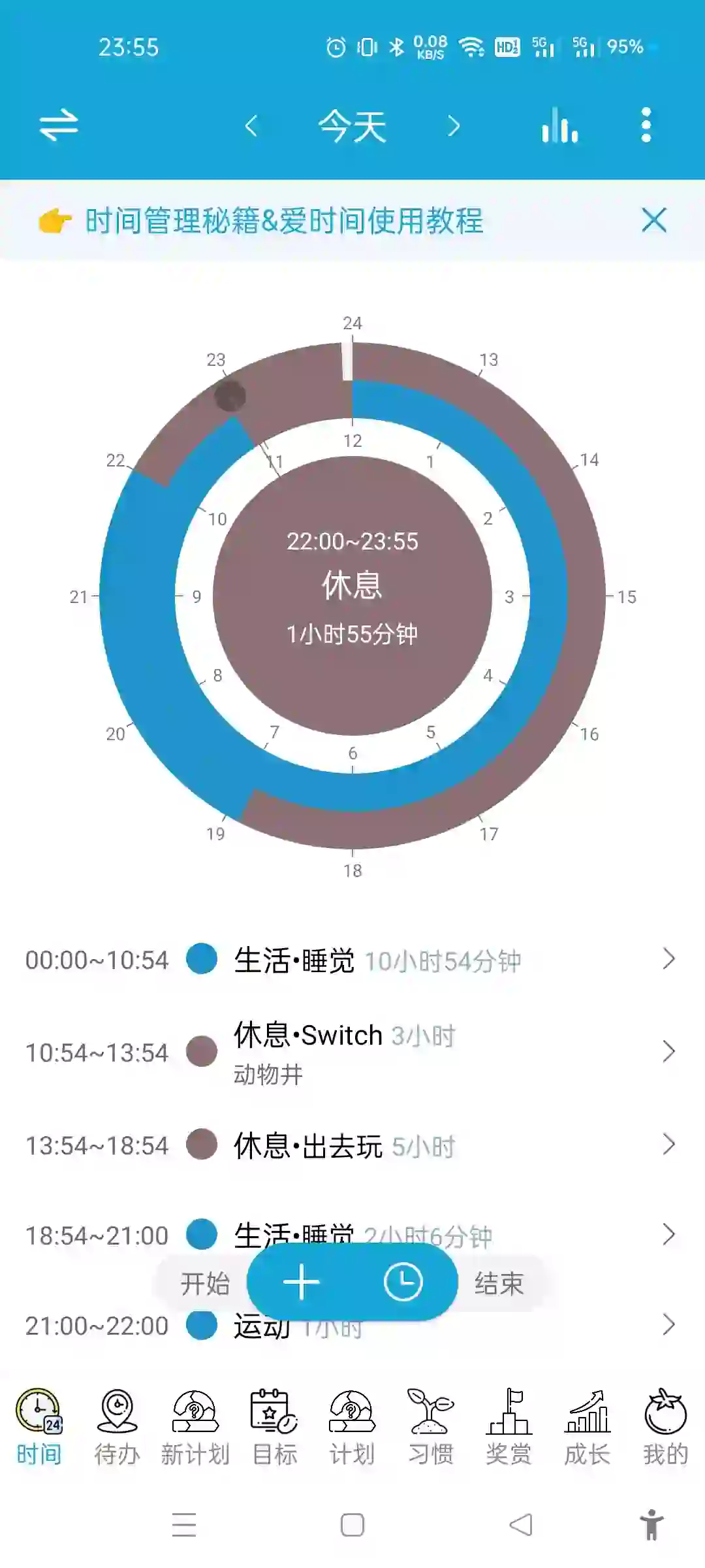 打卡第九天爱时间app